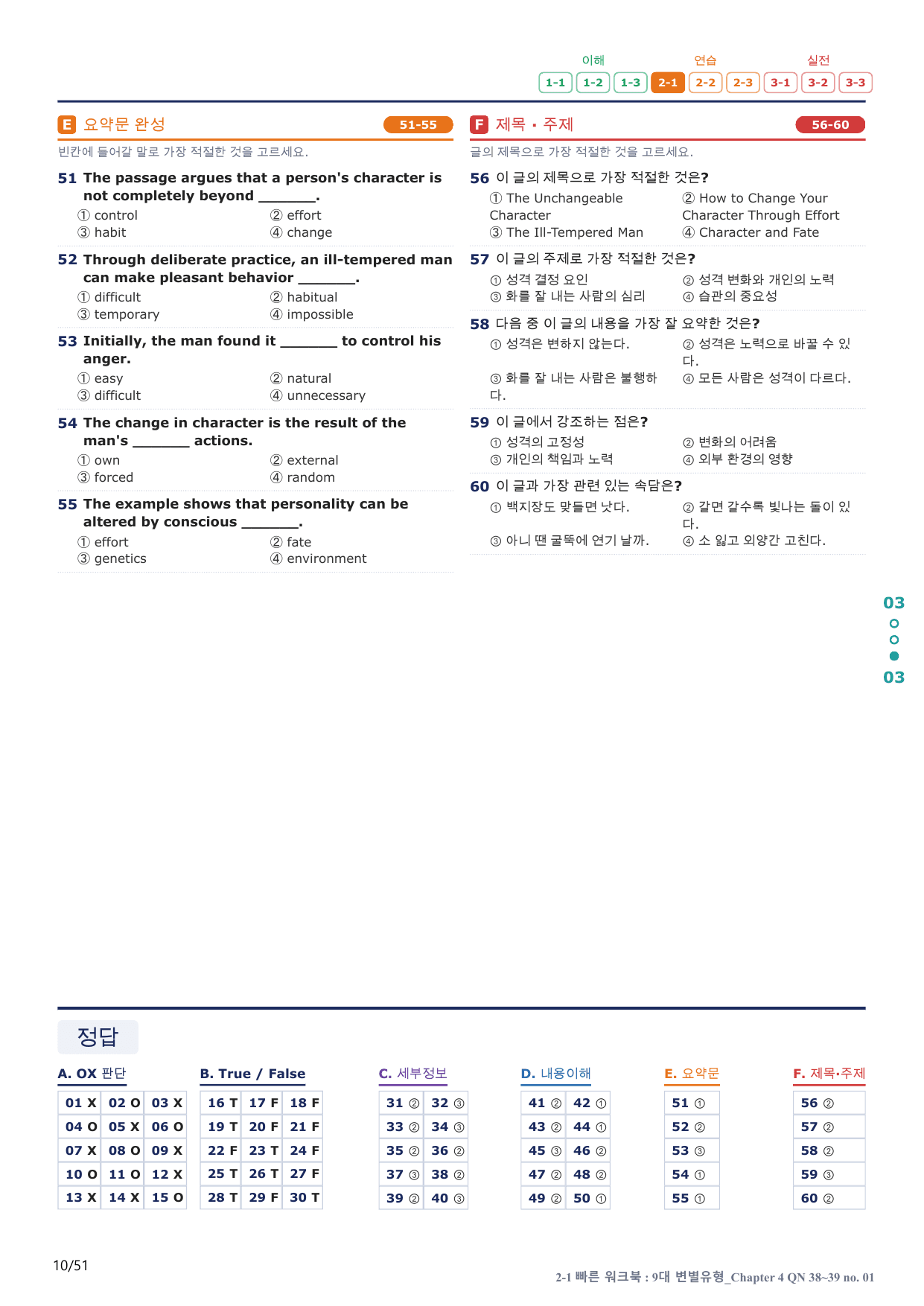 2-1번_올림포스_변별_Ch 4 Q38~39_10지문(보너스 자료)_preview_undefined