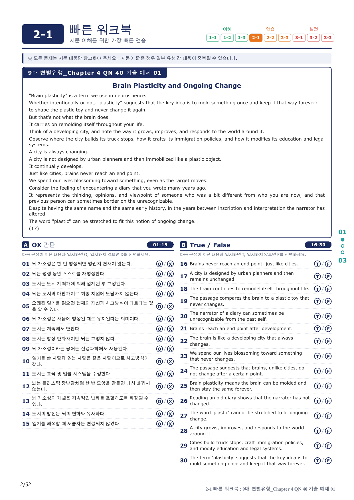 2-1번_올림포스_변별_Ch 4 Q40_10지문(보너스 자료)_preview_undefined