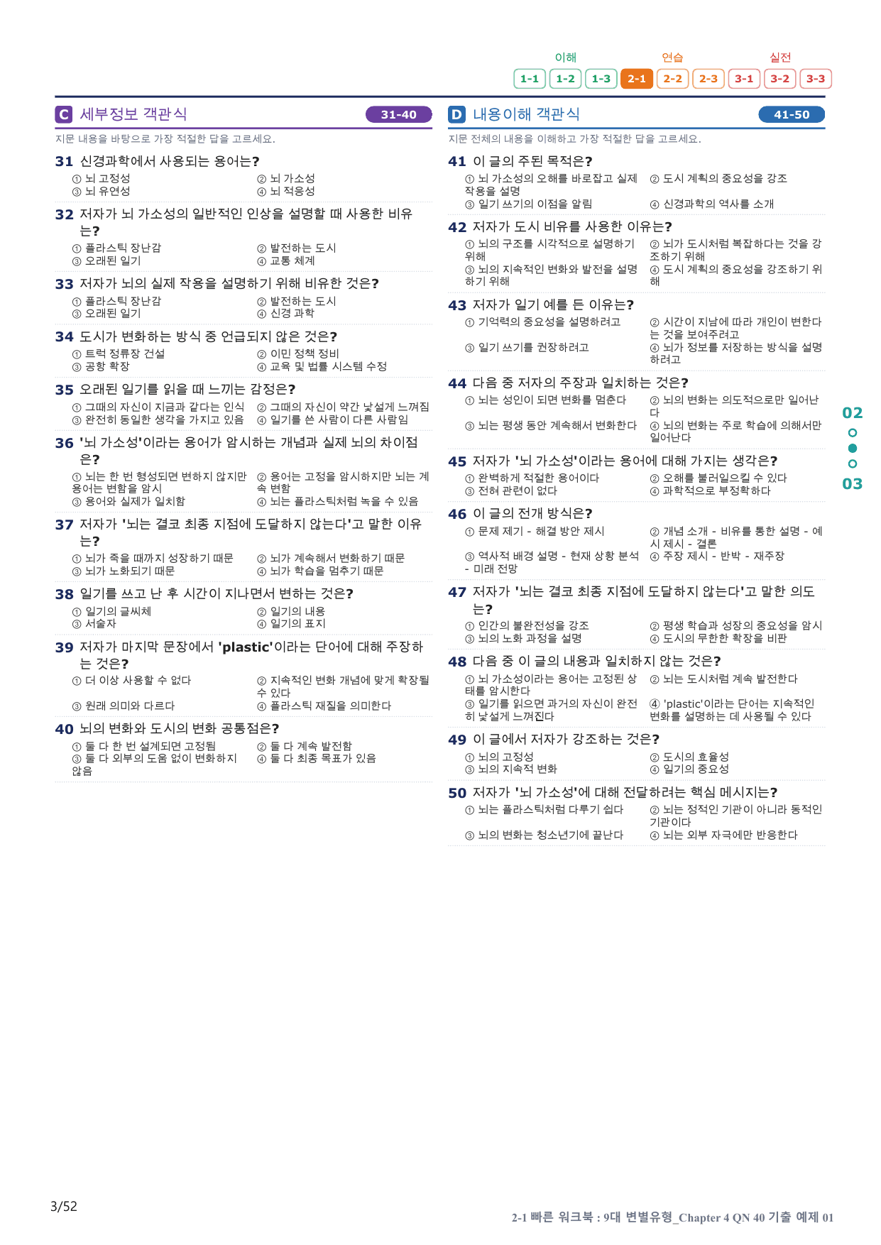 2-1번_올림포스_변별_Ch 4 Q40_10지문(보너스 자료)_preview_undefined