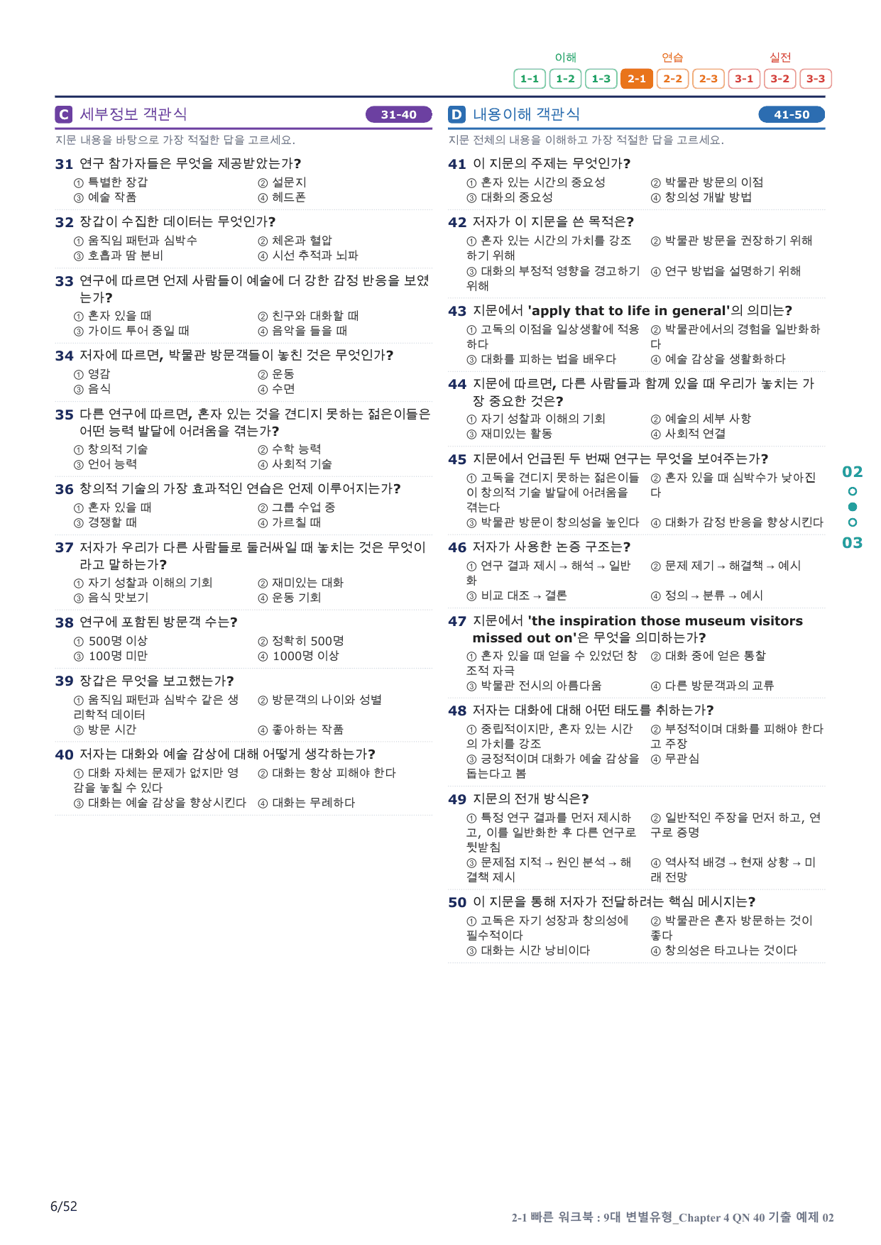 2-1번_올림포스_변별_Ch 4 Q40_10지문(보너스 자료)_preview_undefined