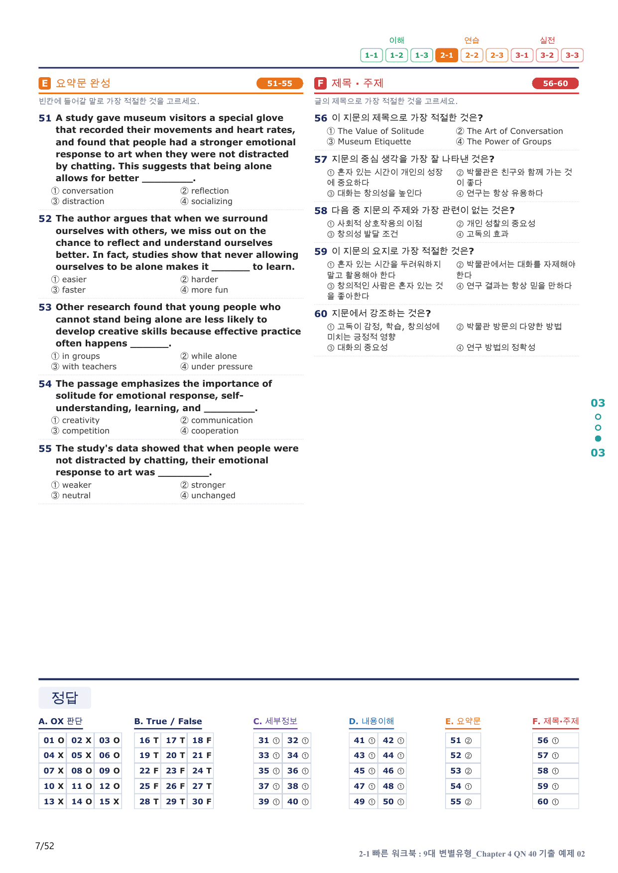 2-1번_올림포스_변별_Ch 4 Q40_10지문(보너스 자료)_preview_undefined