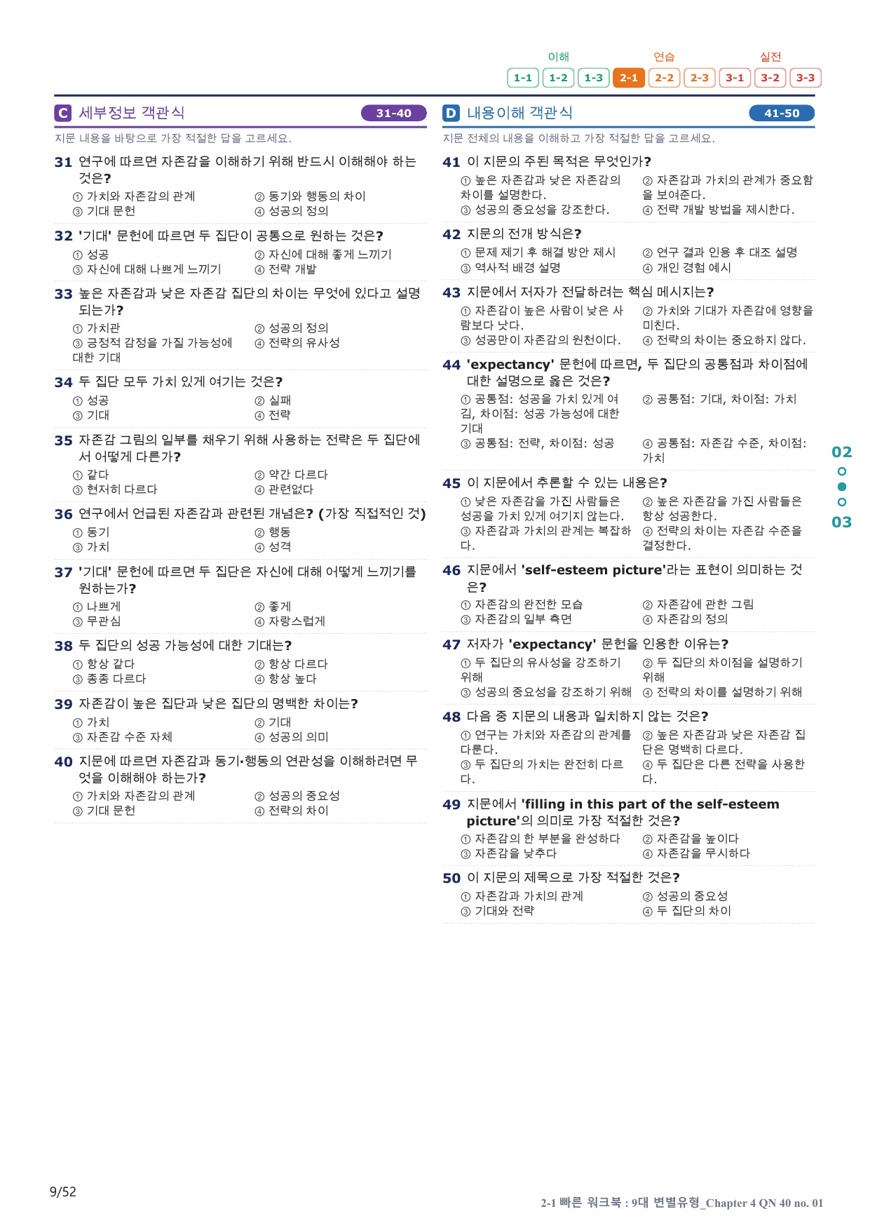2-1번_올림포스_변별_Ch 4 Q40_10지문(보너스 자료)_preview_undefined