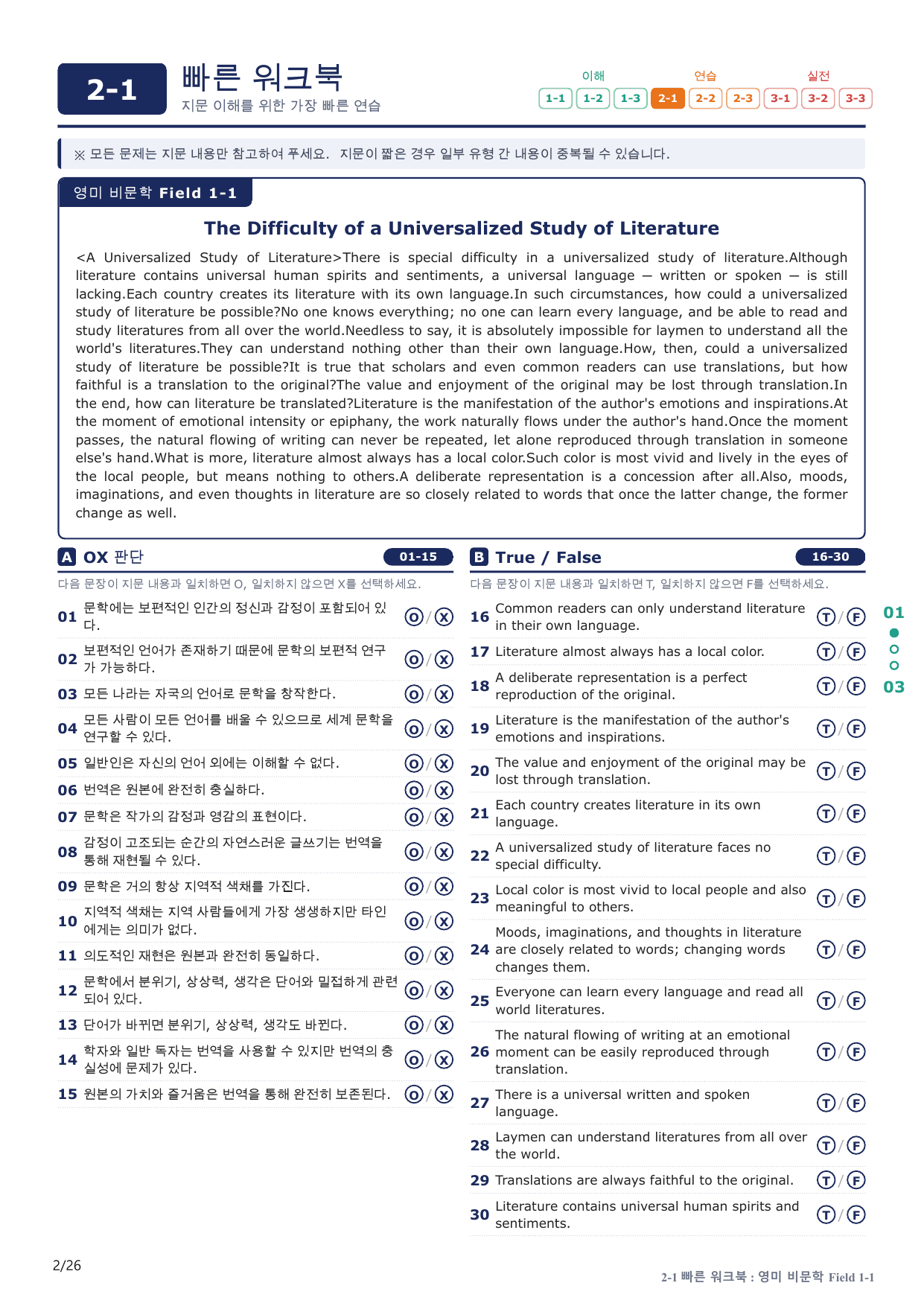 2-1번_고급영문독해_비문학_F 1_5지문(보너스 자료)_preview_undefined