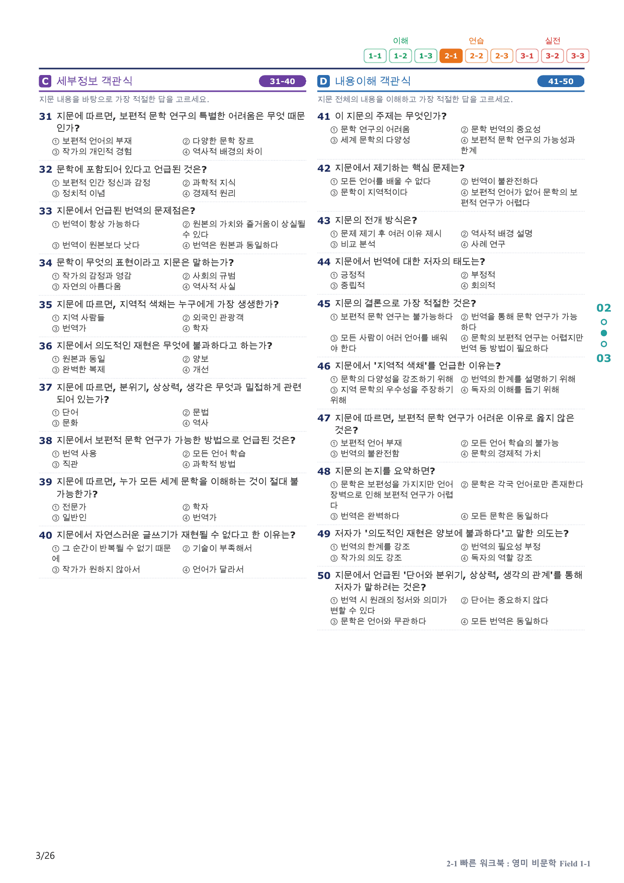 2-1번_고급영문독해_비문학_F 1_5지문(보너스 자료)_preview_undefined