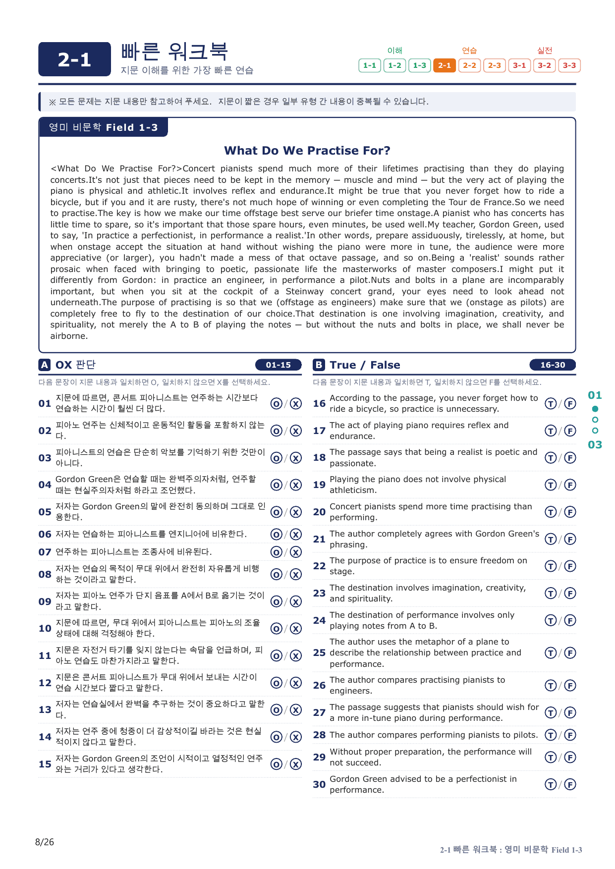 2-1번_고급영문독해_비문학_F 1_5지문(보너스 자료)_preview_undefined