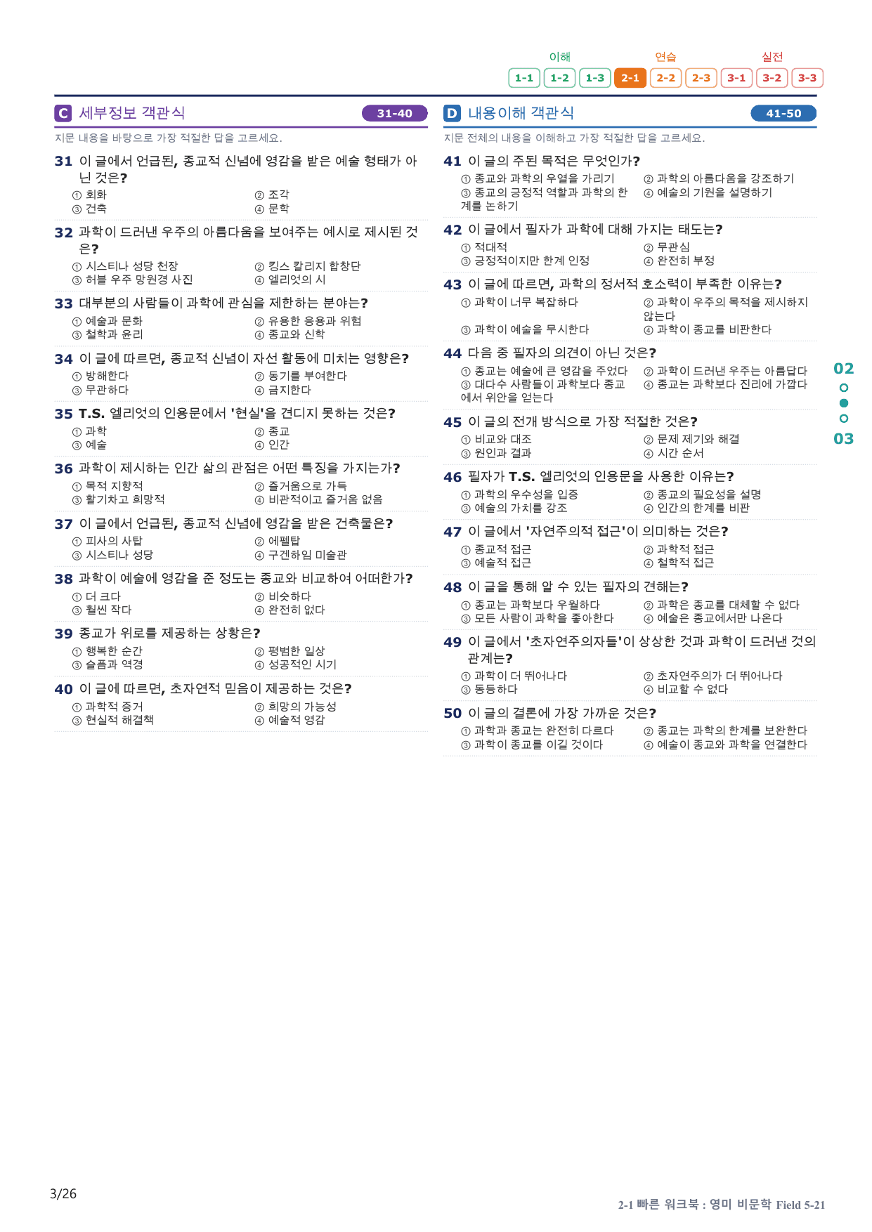 2-1번_고급영문독해_비문학_F 5_5지문(보너스 자료)_preview_undefined