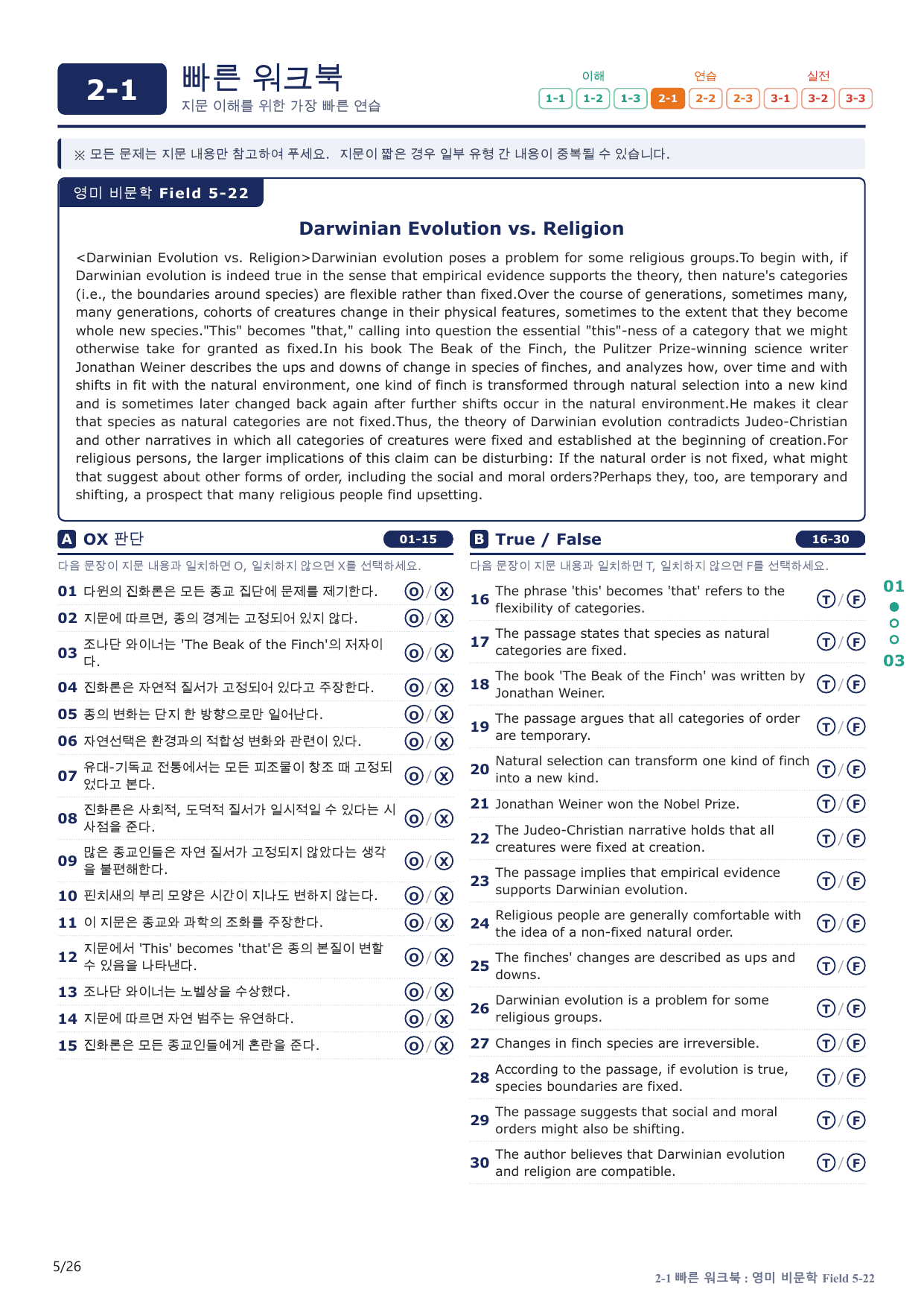 2-1번_고급영문독해_비문학_F 5_5지문(보너스 자료)_preview_undefined