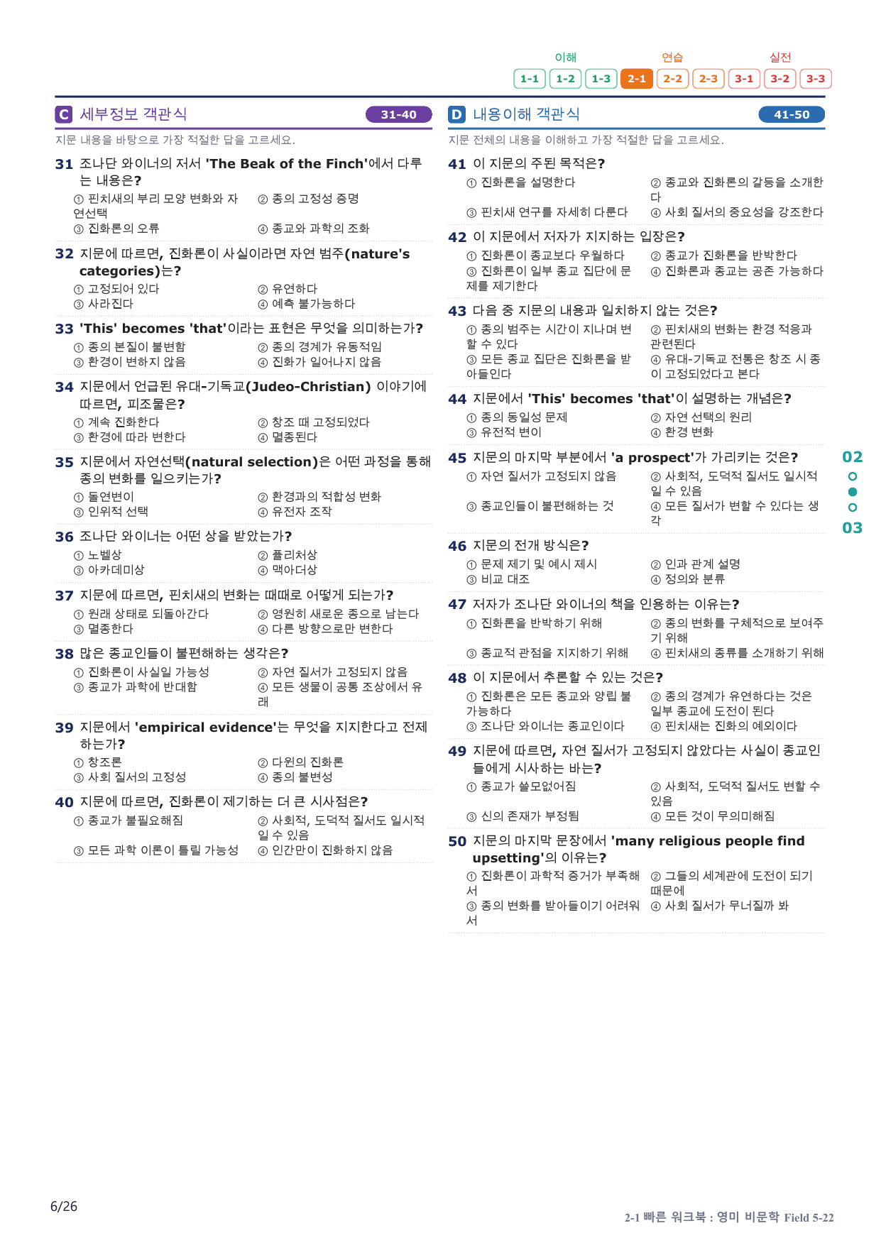 2-1번_고급영문독해_비문학_F 5_5지문(보너스 자료)_preview_undefined