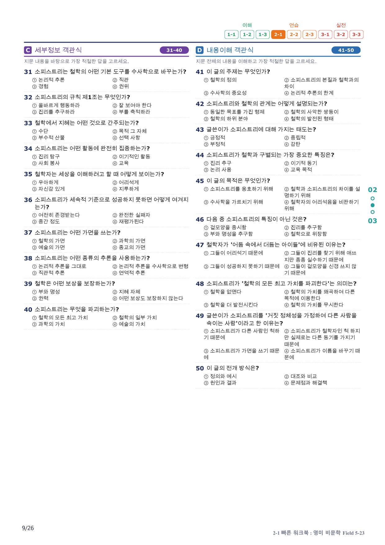 2-1번_고급영문독해_비문학_F 5_5지문(보너스 자료)_preview_undefined