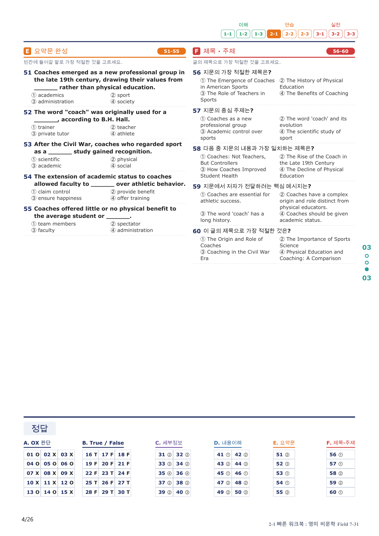 2-1번_고급영문독해_비문학_F 7_5지문(보너스 자료)_preview_undefined
