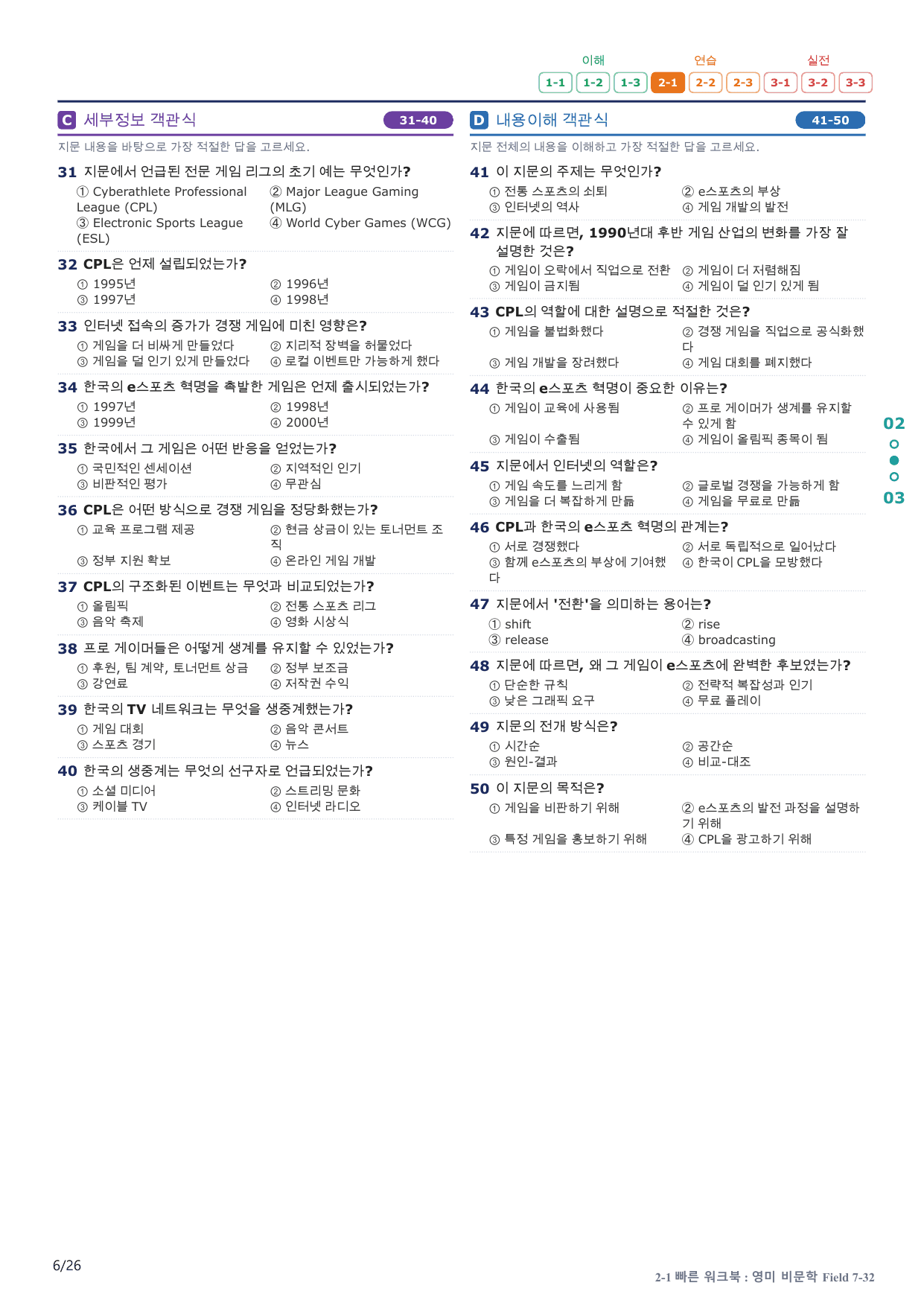 2-1번_고급영문독해_비문학_F 7_5지문(보너스 자료)_preview_undefined