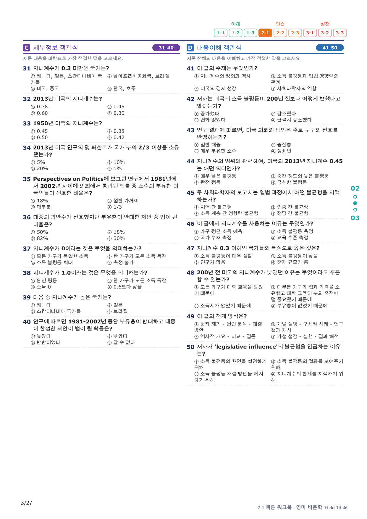 2-1번_고급영문독해_비문학_F 10_5지문(보너스 자료)_preview_undefined