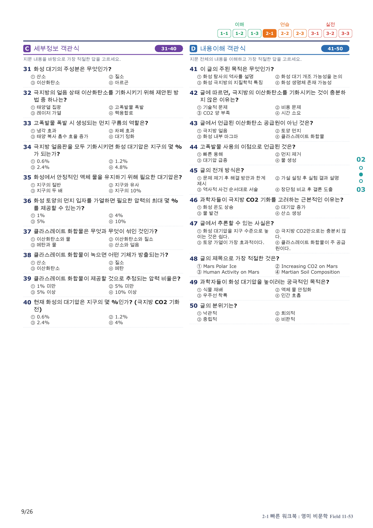 2-1번_고급영문독해_비문학_F 11_5지문(보너스 자료)_preview_undefined