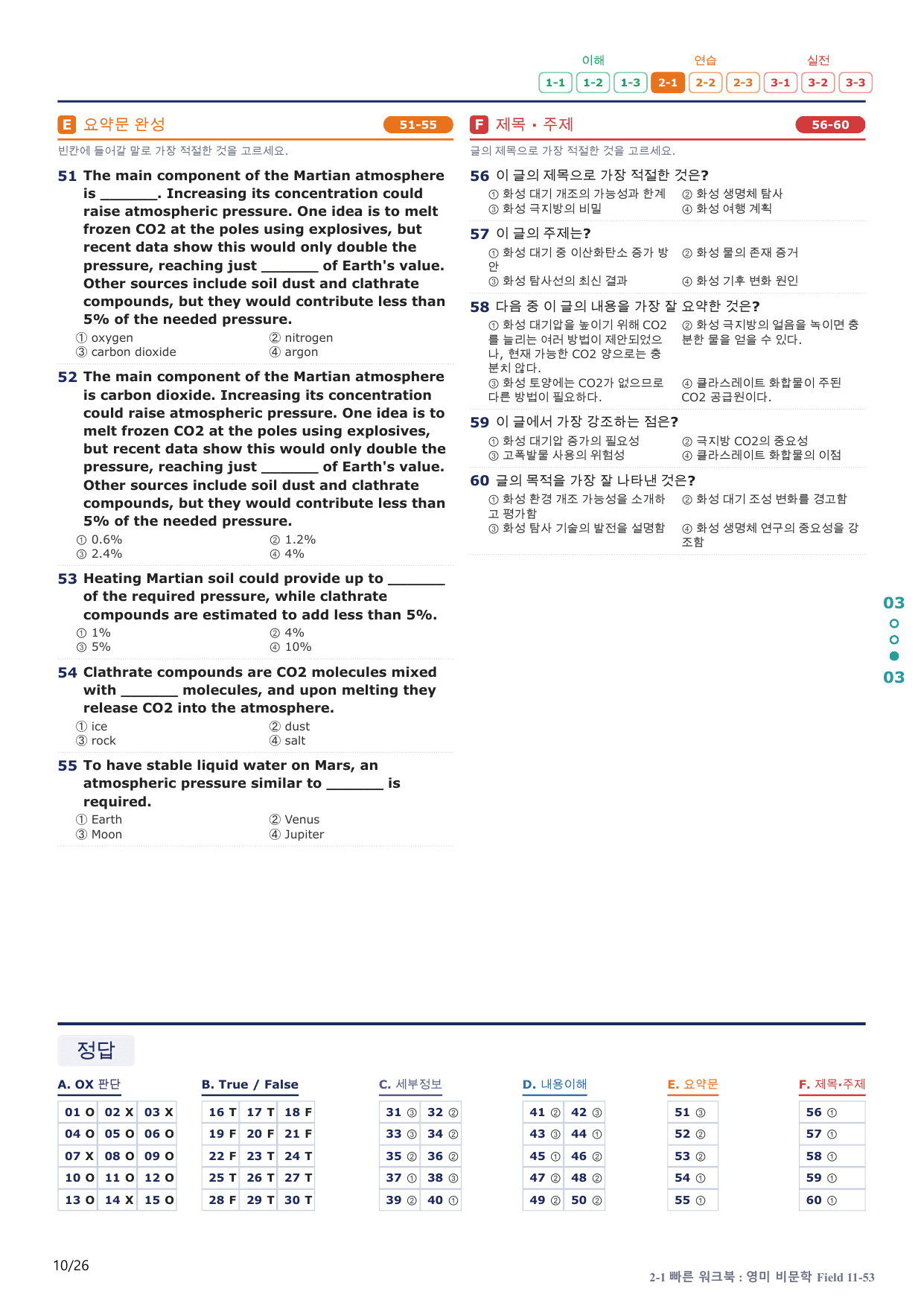 2-1번_고급영문독해_비문학_F 11_5지문(보너스 자료)_preview_undefined