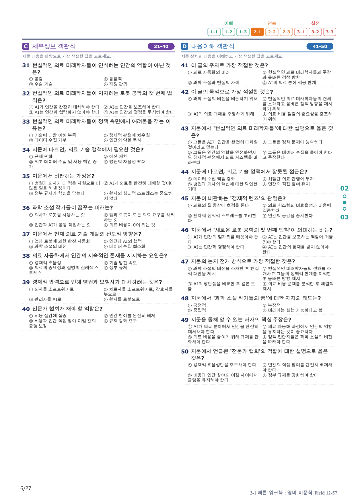 2-1번_고급영문독해_비문학_F 12_5지문(보너스 자료)_preview_undefined