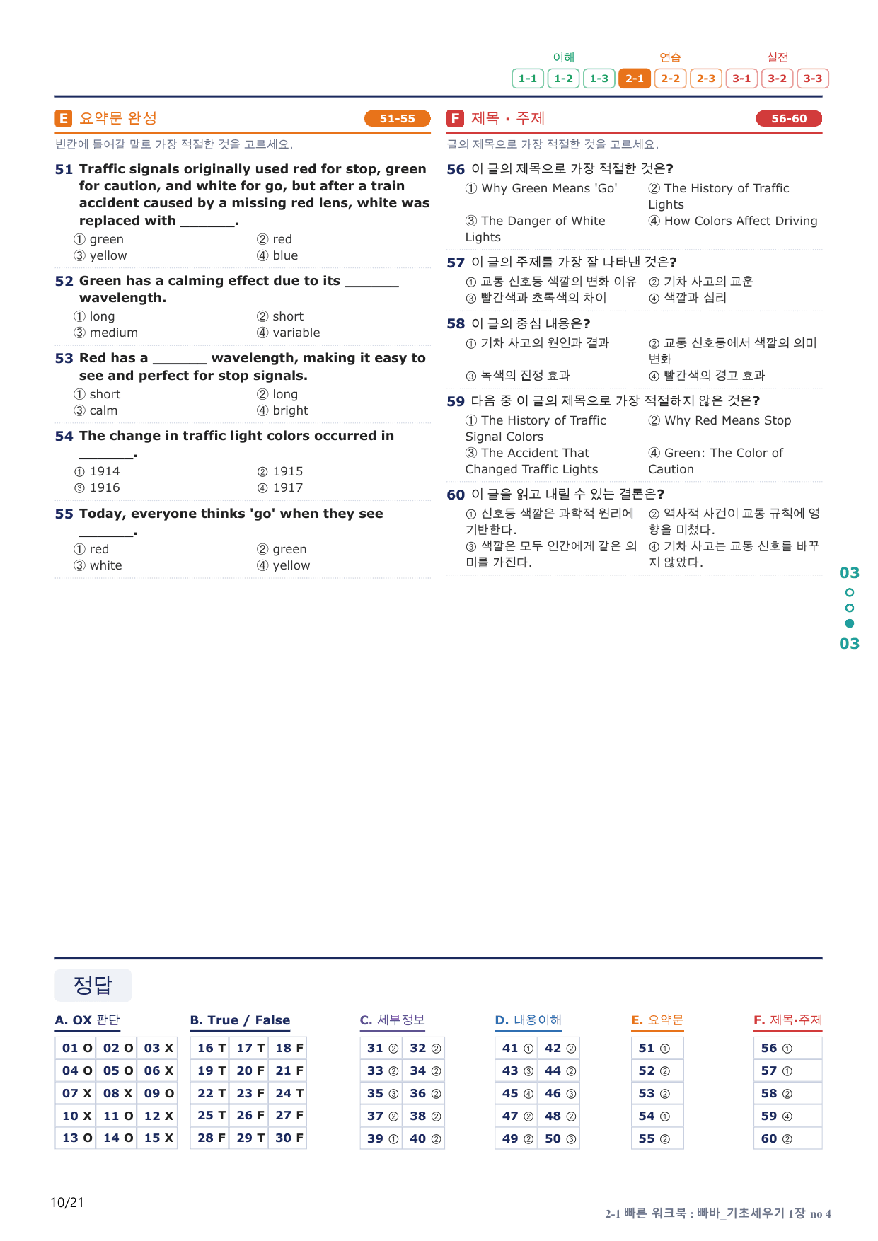 2-1번_빠른독해 바른독해_기초_1장_4지문(보너스 자료)_preview_undefined