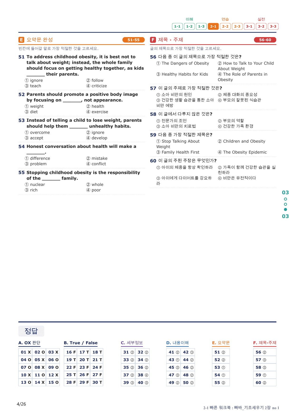 2-1번_빠른독해 바른독해_기초_2장_5지문(보너스 자료)_preview_undefined