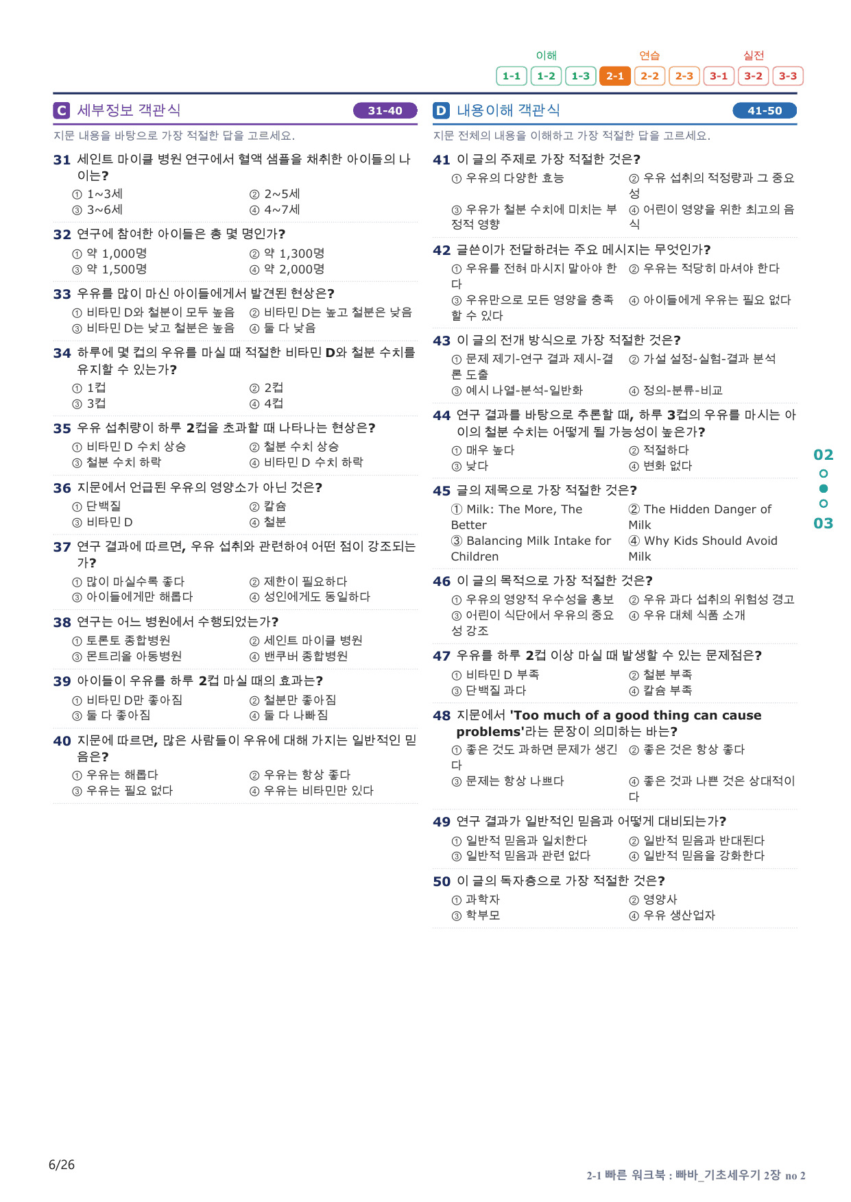 2-1번_빠른독해 바른독해_기초_2장_5지문(보너스 자료)_preview_undefined