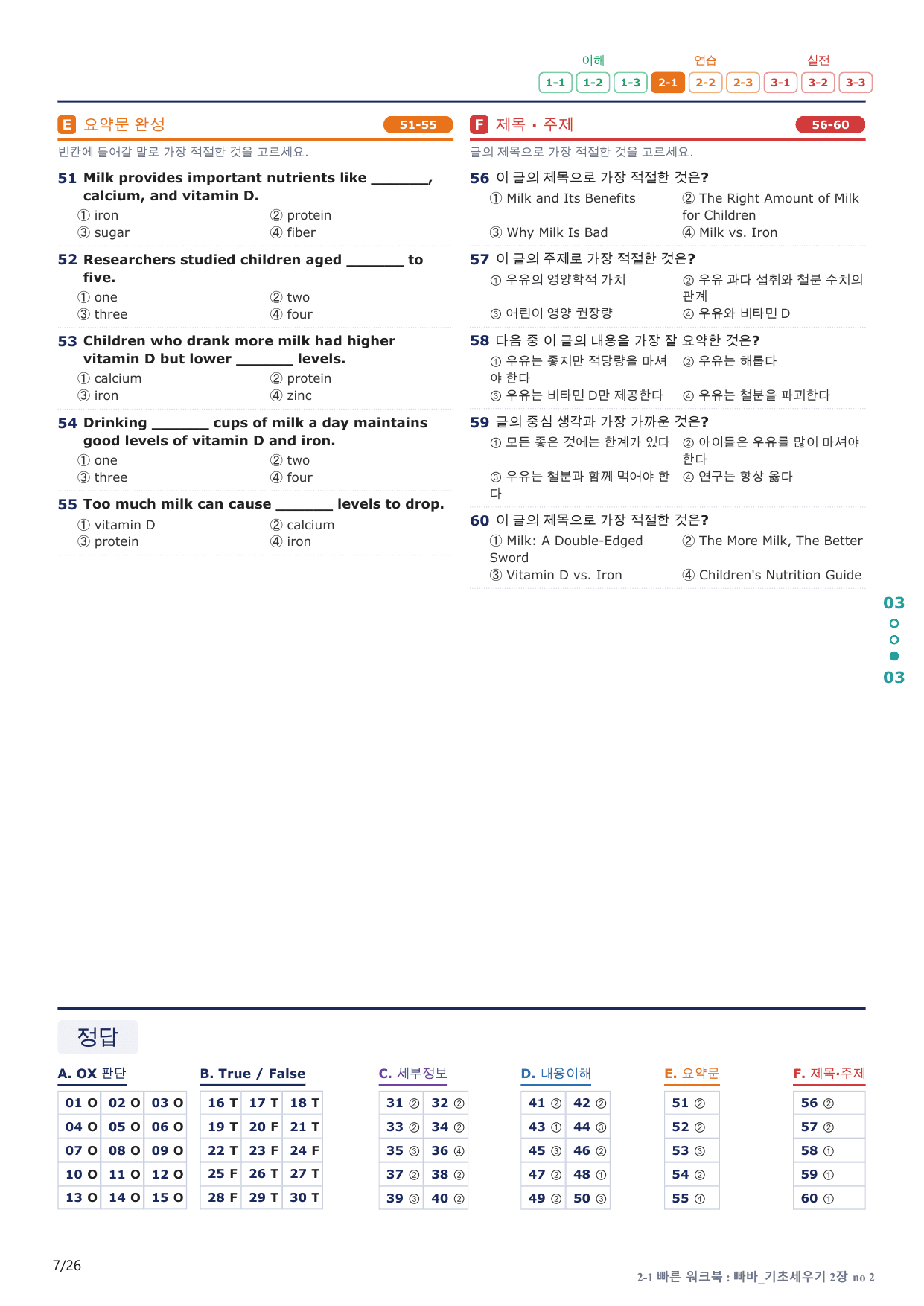 2-1번_빠른독해 바른독해_기초_2장_5지문(보너스 자료)_preview_undefined