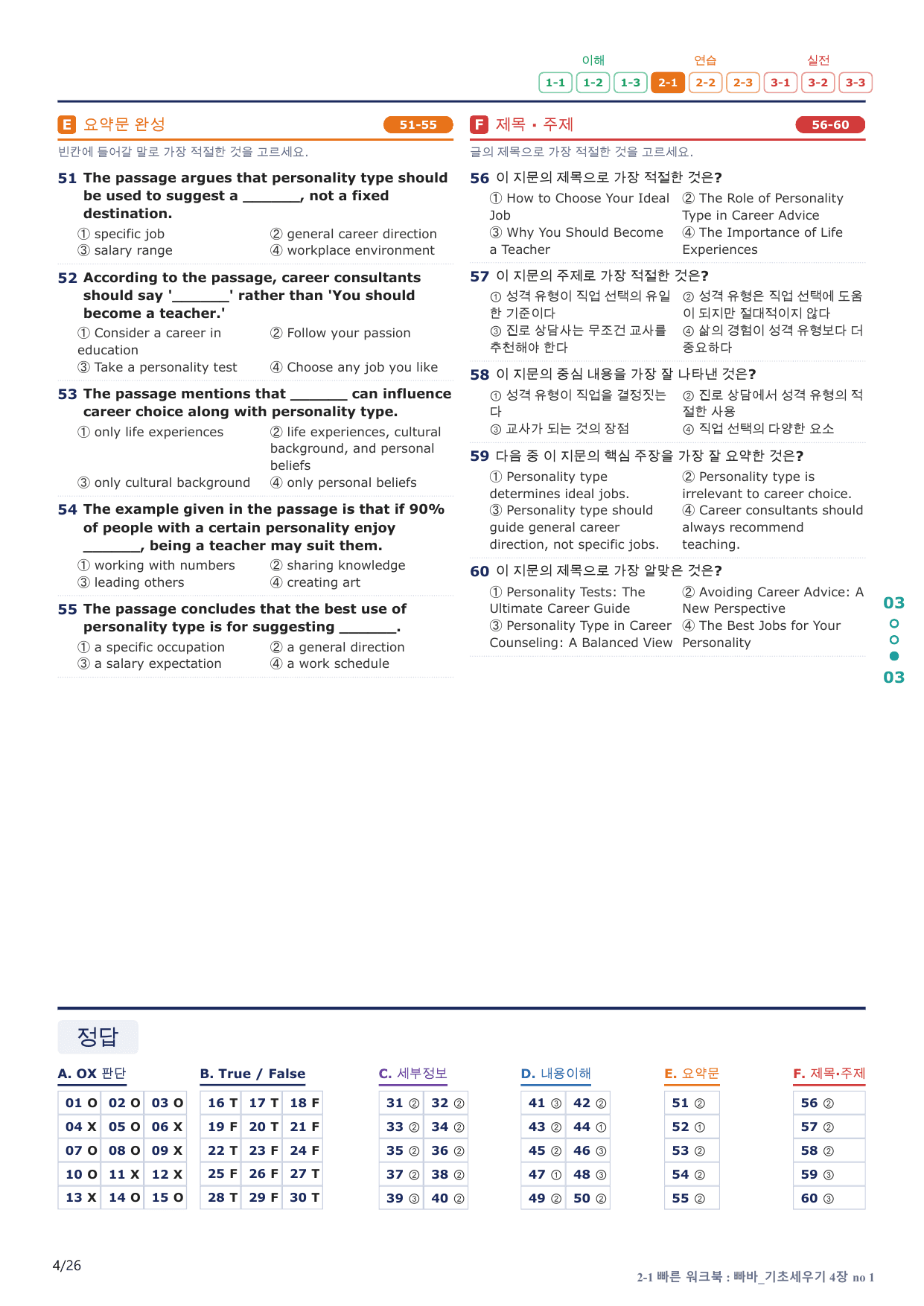2-1번_빠른독해 바른독해_기초_4장_5지문(보너스 자료)_preview_undefined