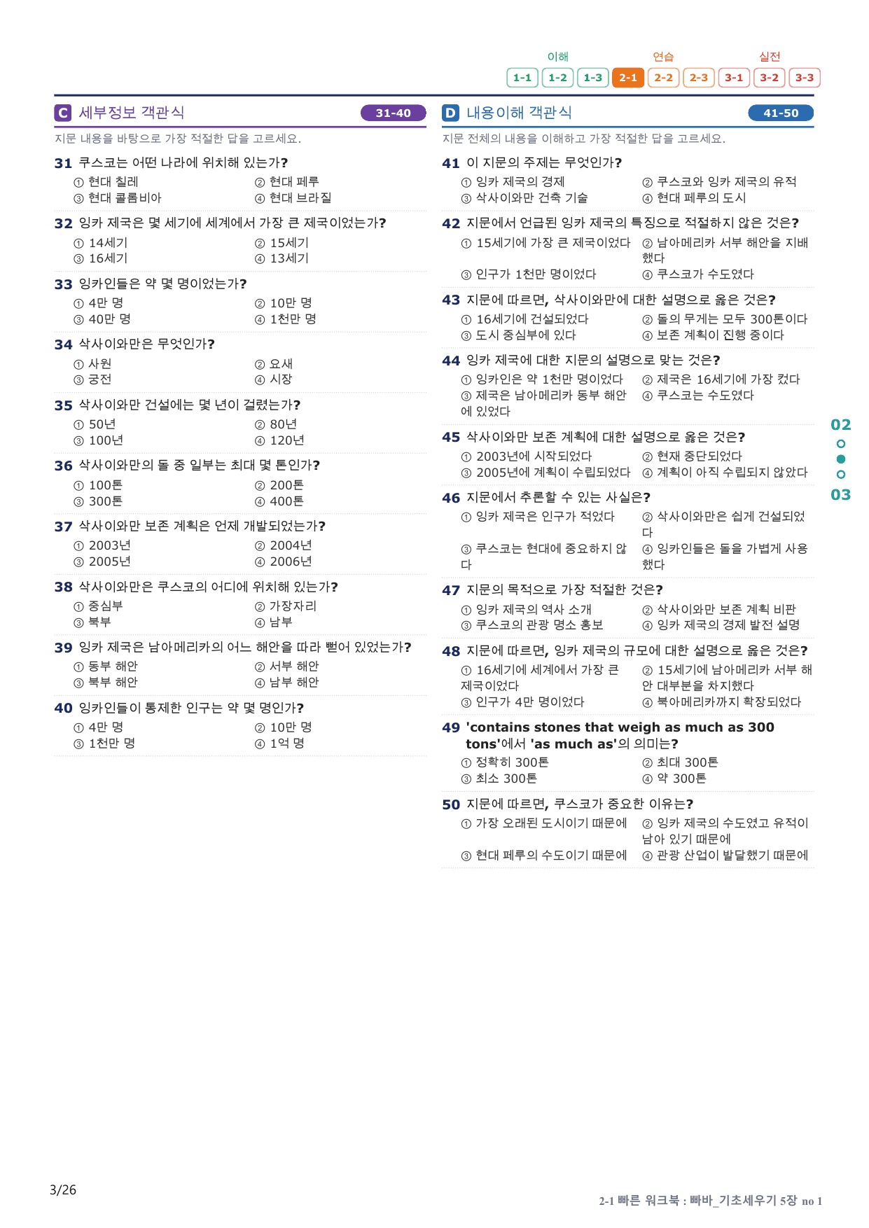 2-1번_빠른독해 바른독해_기초_5장_5지문(보너스 자료)_preview_undefined