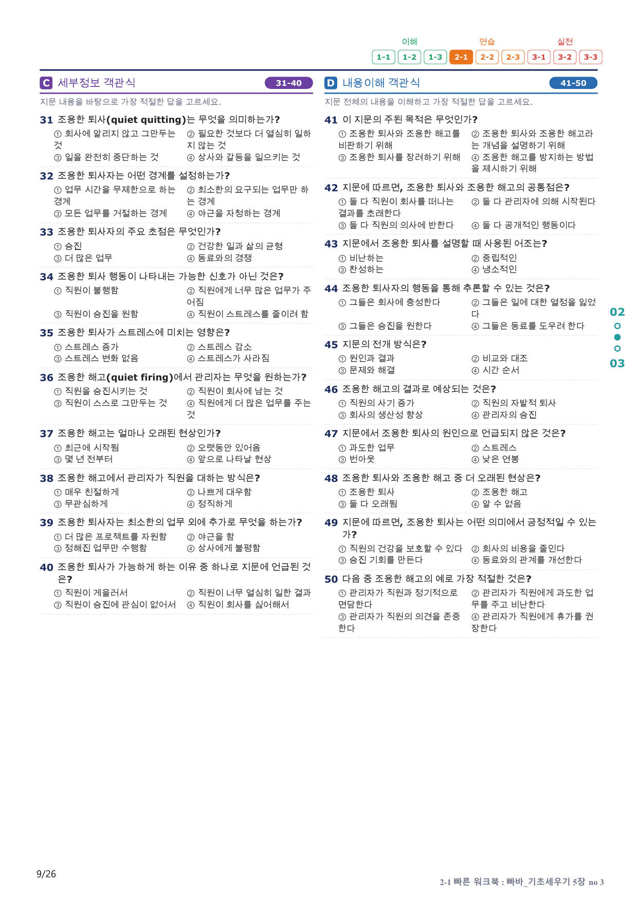 2-1번_빠른독해 바른독해_기초_5장_5지문(보너스 자료)_preview_undefined