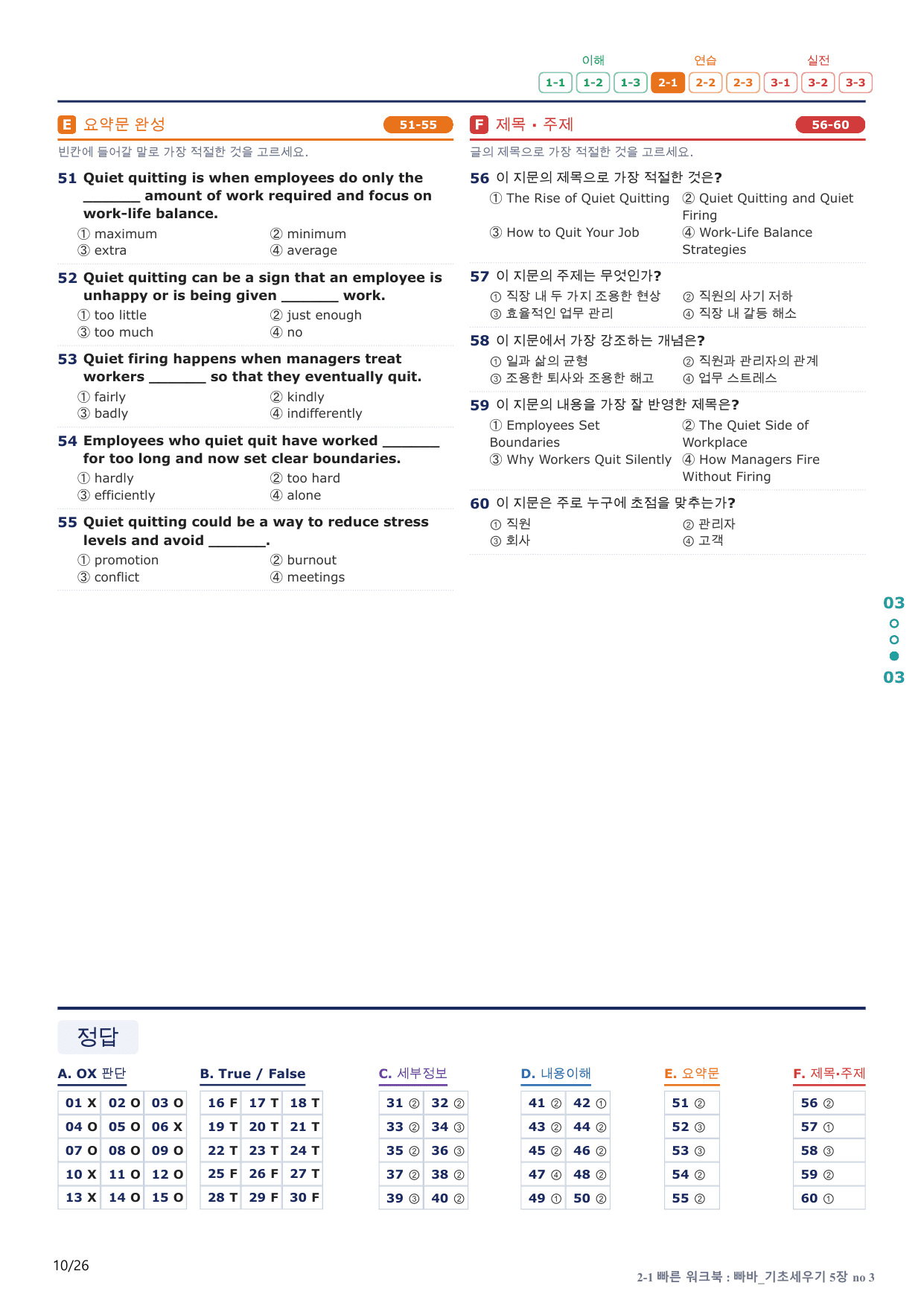 2-1번_빠른독해 바른독해_기초_5장_5지문(보너스 자료)_preview_undefined
