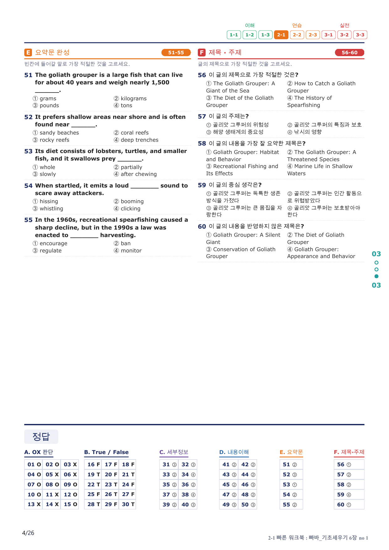 2-1번_빠른독해 바른독해_기초_6장_5지문(보너스 자료)_preview_undefined
