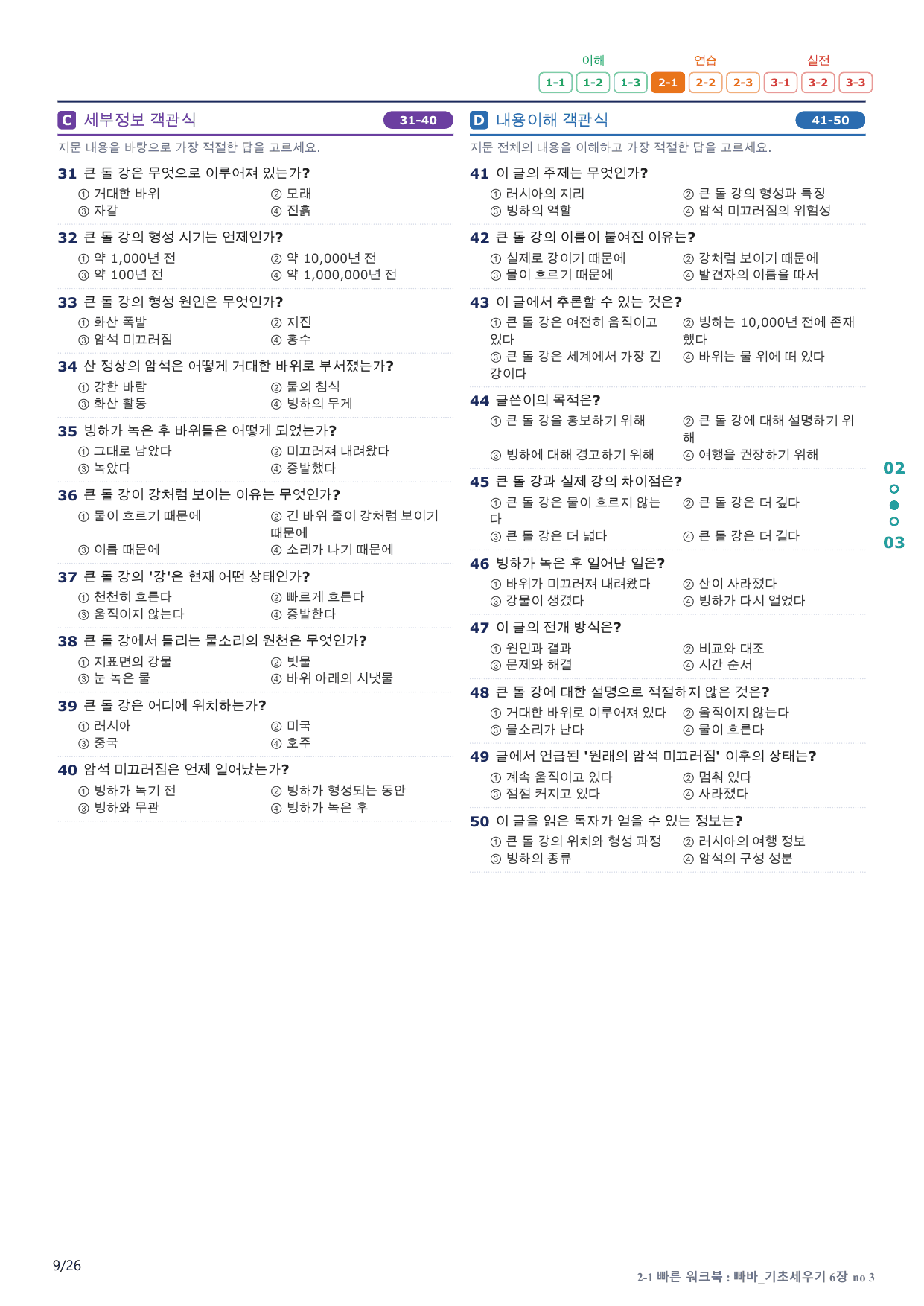2-1번_빠른독해 바른독해_기초_6장_5지문(보너스 자료)_preview_undefined