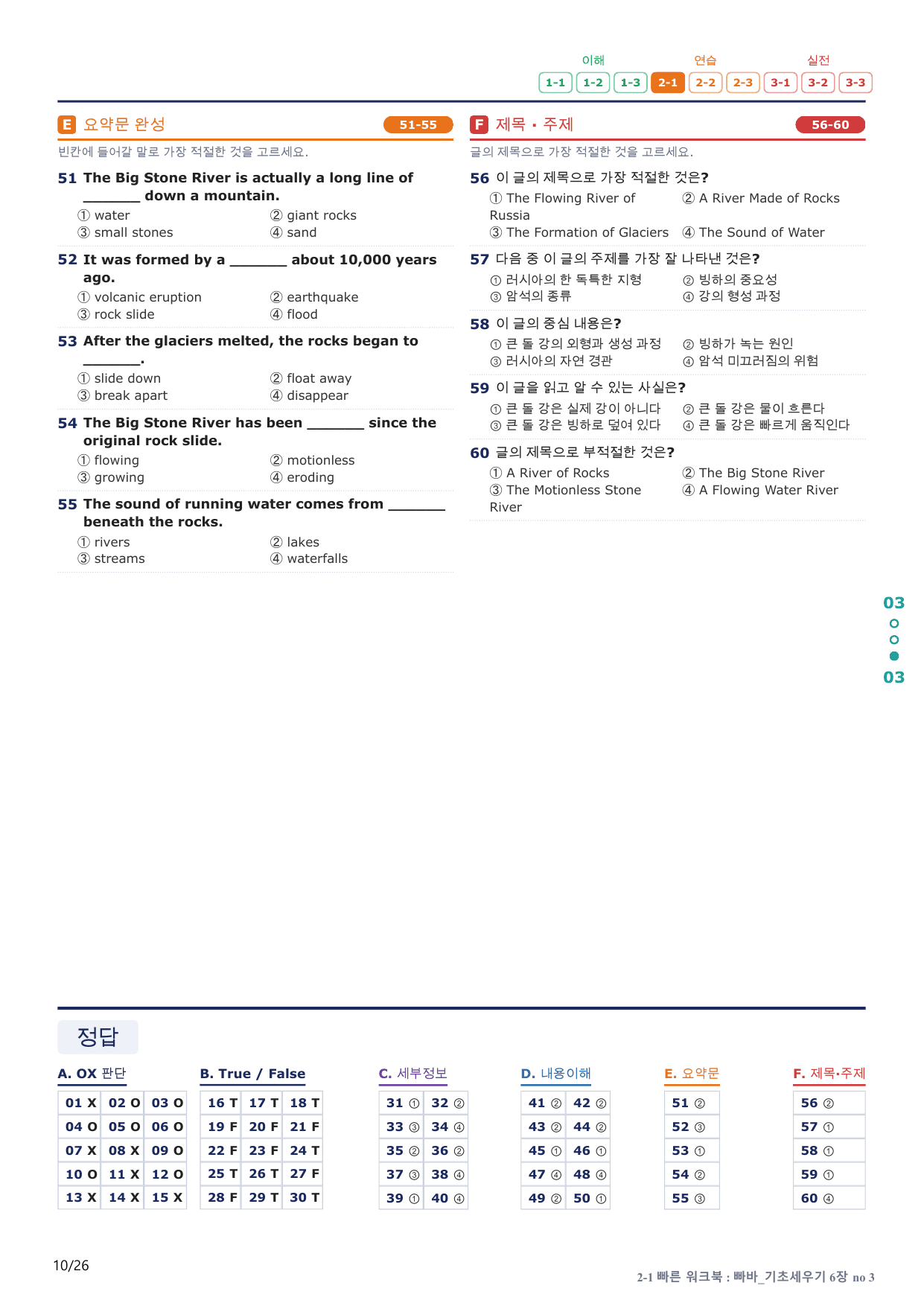2-1번_빠른독해 바른독해_기초_6장_5지문(보너스 자료)_preview_undefined