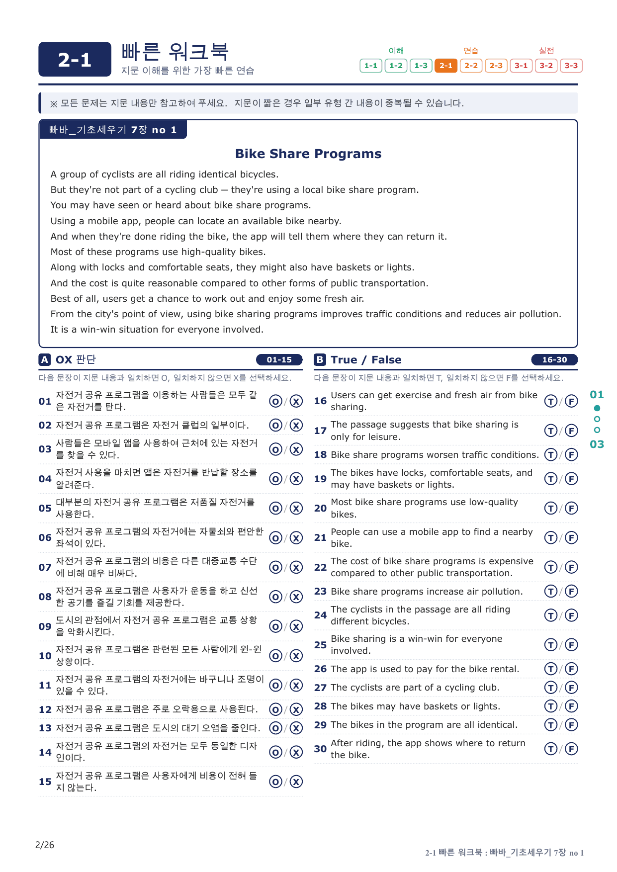 2-1번_빠른독해 바른독해_기초_7장_5지문(보너스 자료)_preview_undefined