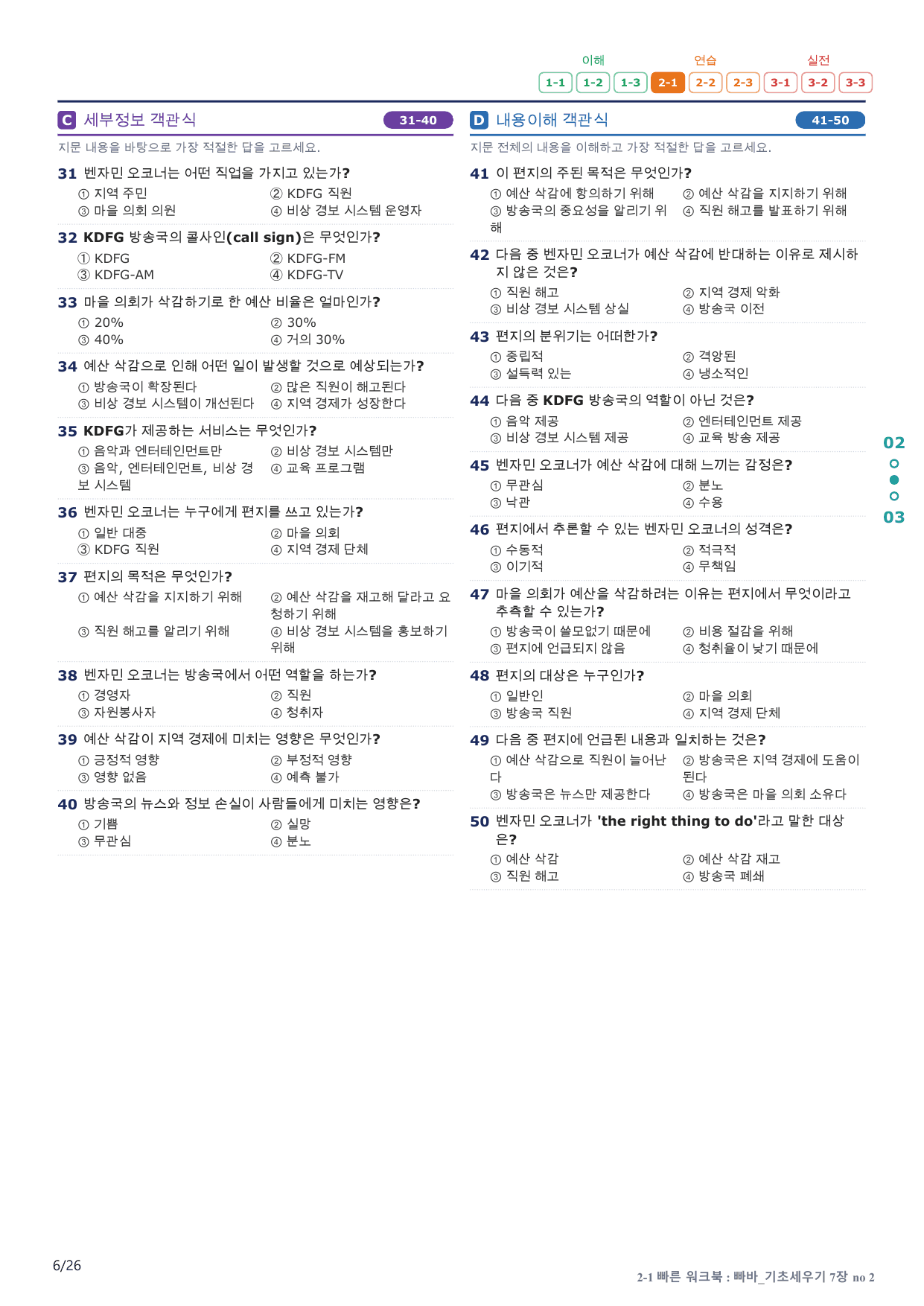 2-1번_빠른독해 바른독해_기초_7장_5지문(보너스 자료)_preview_undefined