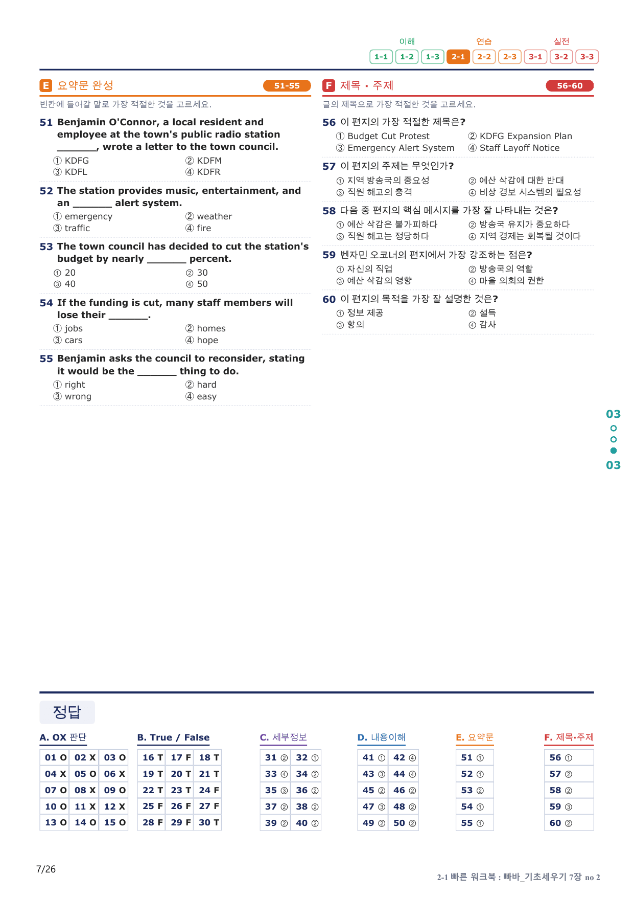 2-1번_빠른독해 바른독해_기초_7장_5지문(보너스 자료)_preview_undefined