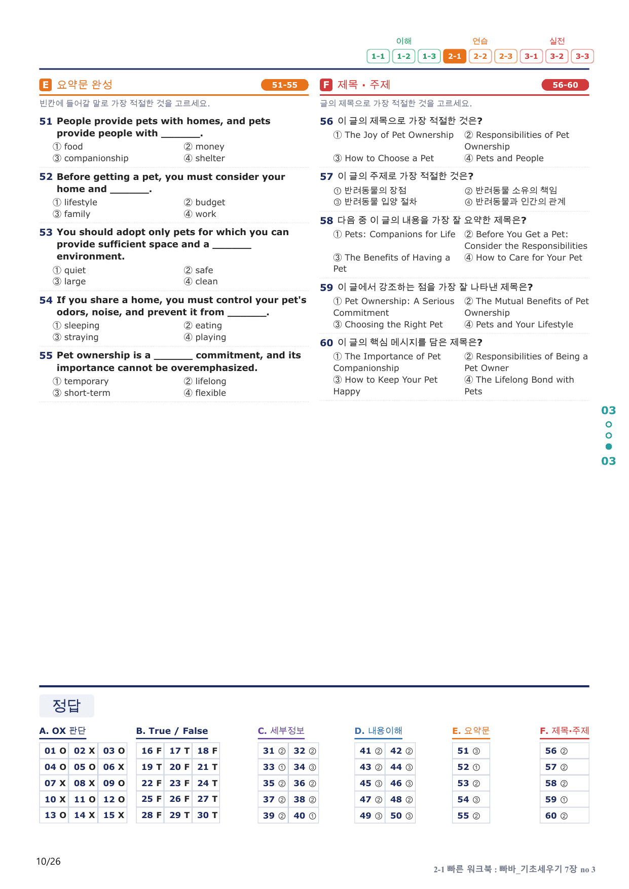 2-1번_빠른독해 바른독해_기초_7장_5지문(보너스 자료)_preview_undefined