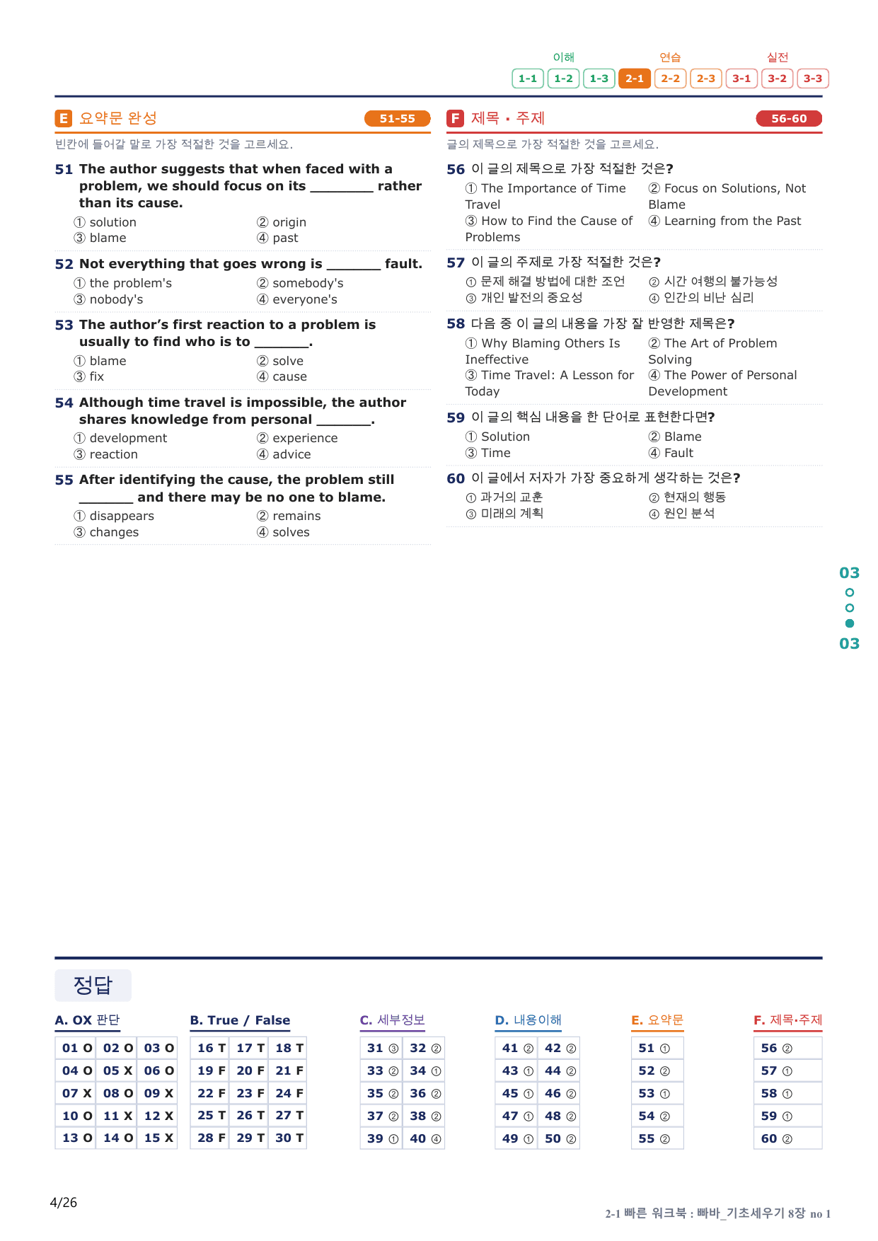 2-1번_빠른독해 바른독해_기초_8장_5지문(보너스 자료)_preview_undefined