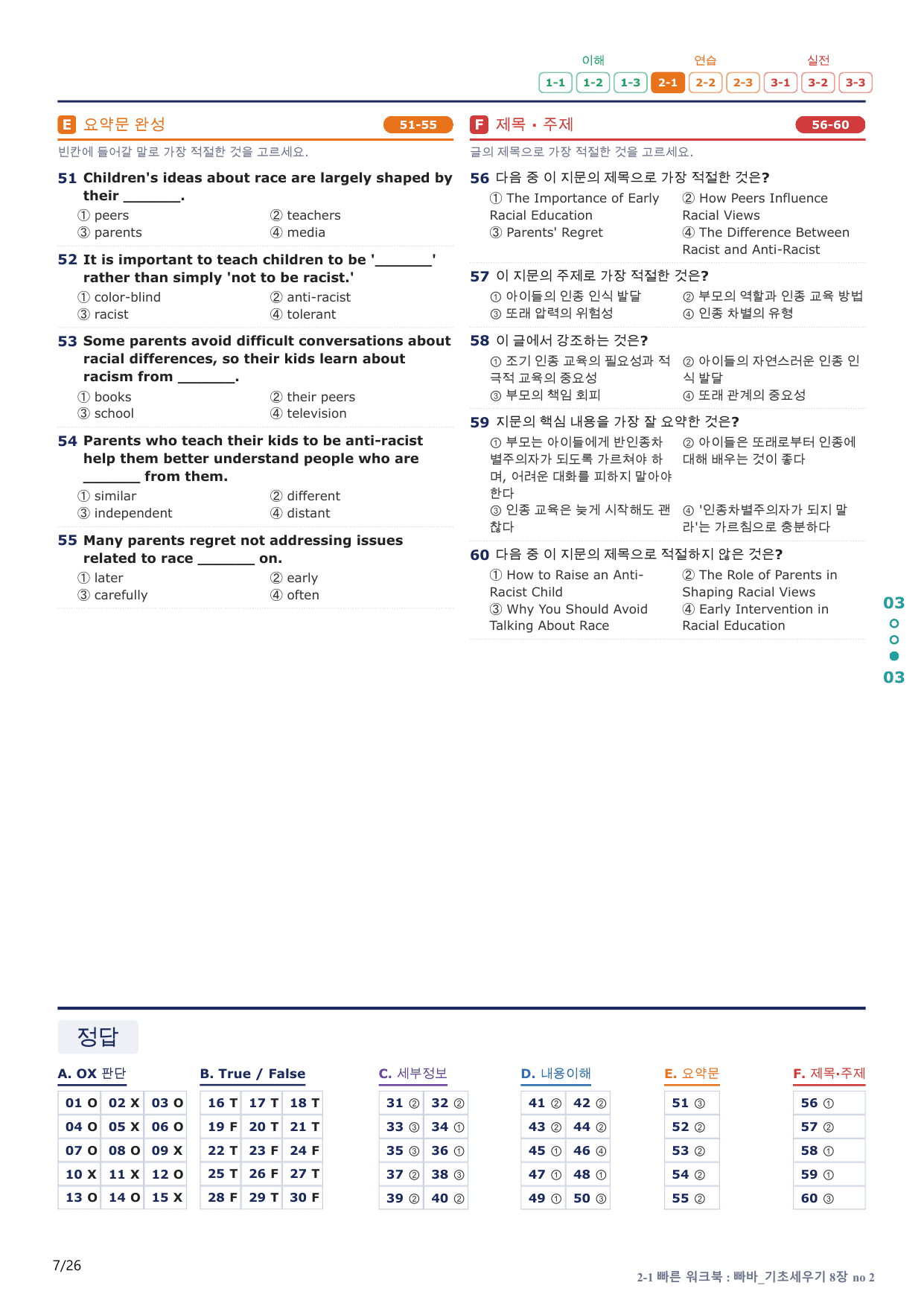 2-1번_빠른독해 바른독해_기초_8장_5지문(보너스 자료)_preview_undefined