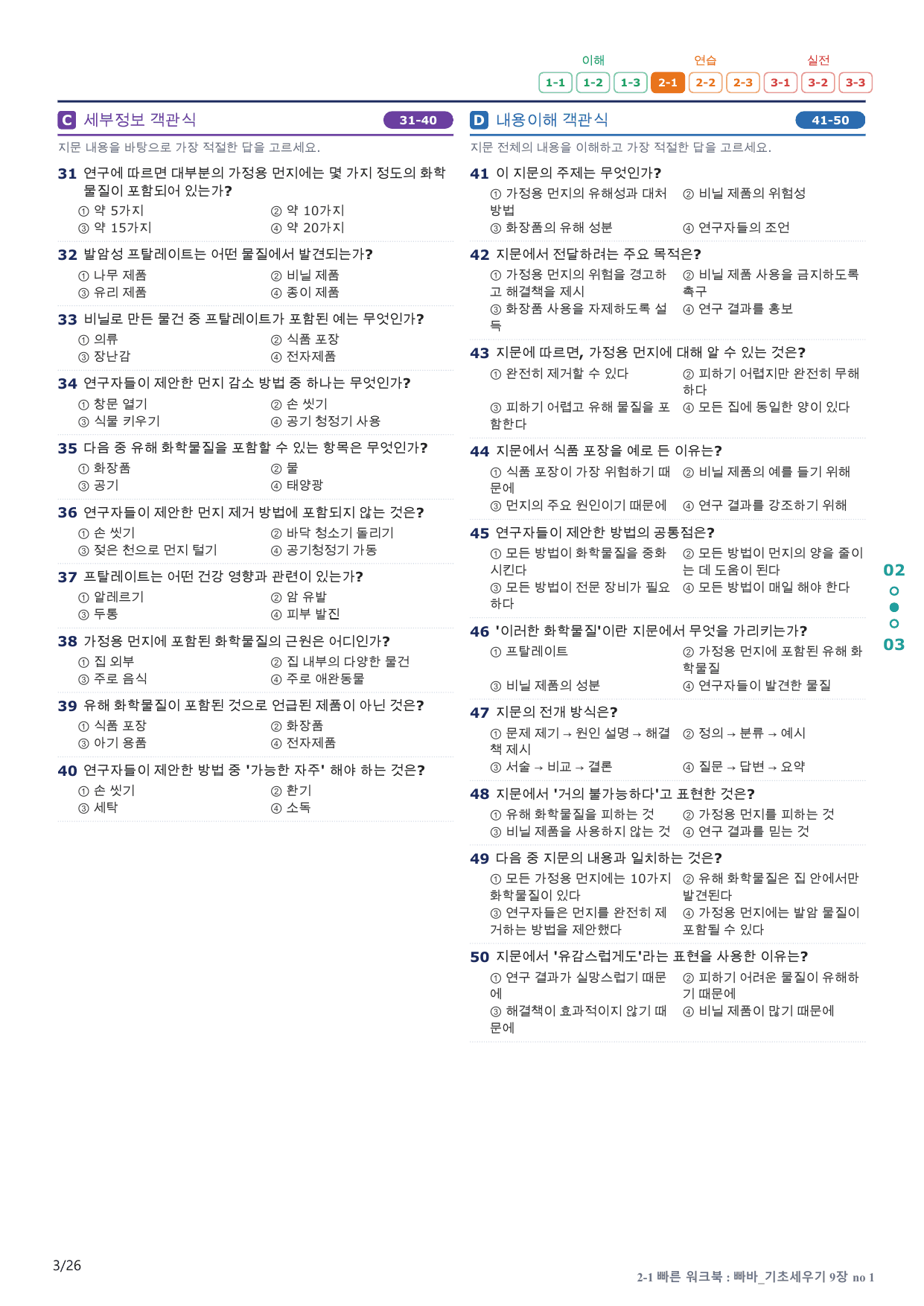 2-1번_빠른독해 바른독해_기초_9장_5지문(보너스 자료)_preview_undefined