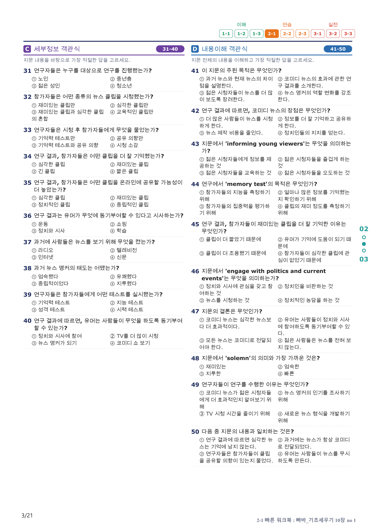 2-1번_빠른독해 바른독해_기초_10장_4지문(보너스 자료)_preview_undefined