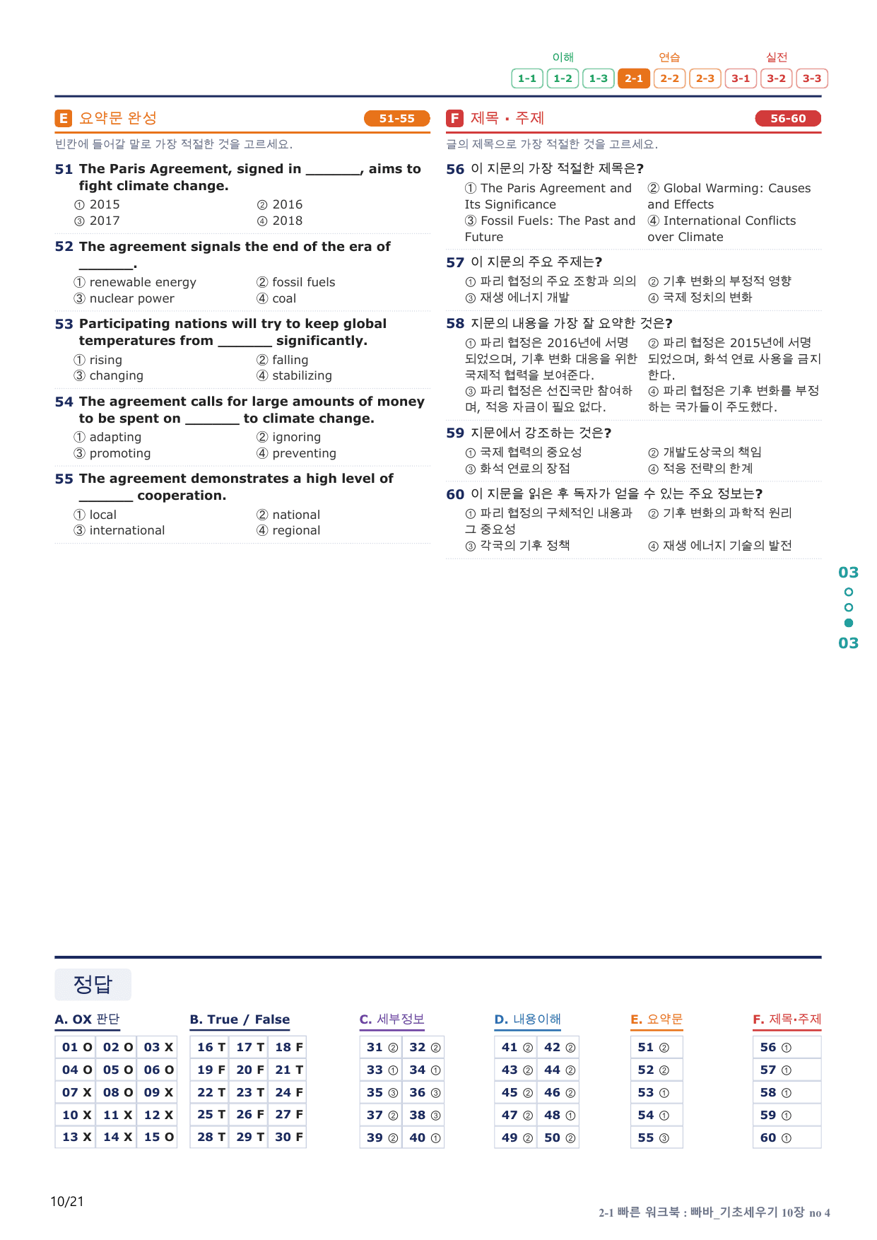 2-1번_빠른독해 바른독해_기초_10장_4지문(보너스 자료)_preview_undefined