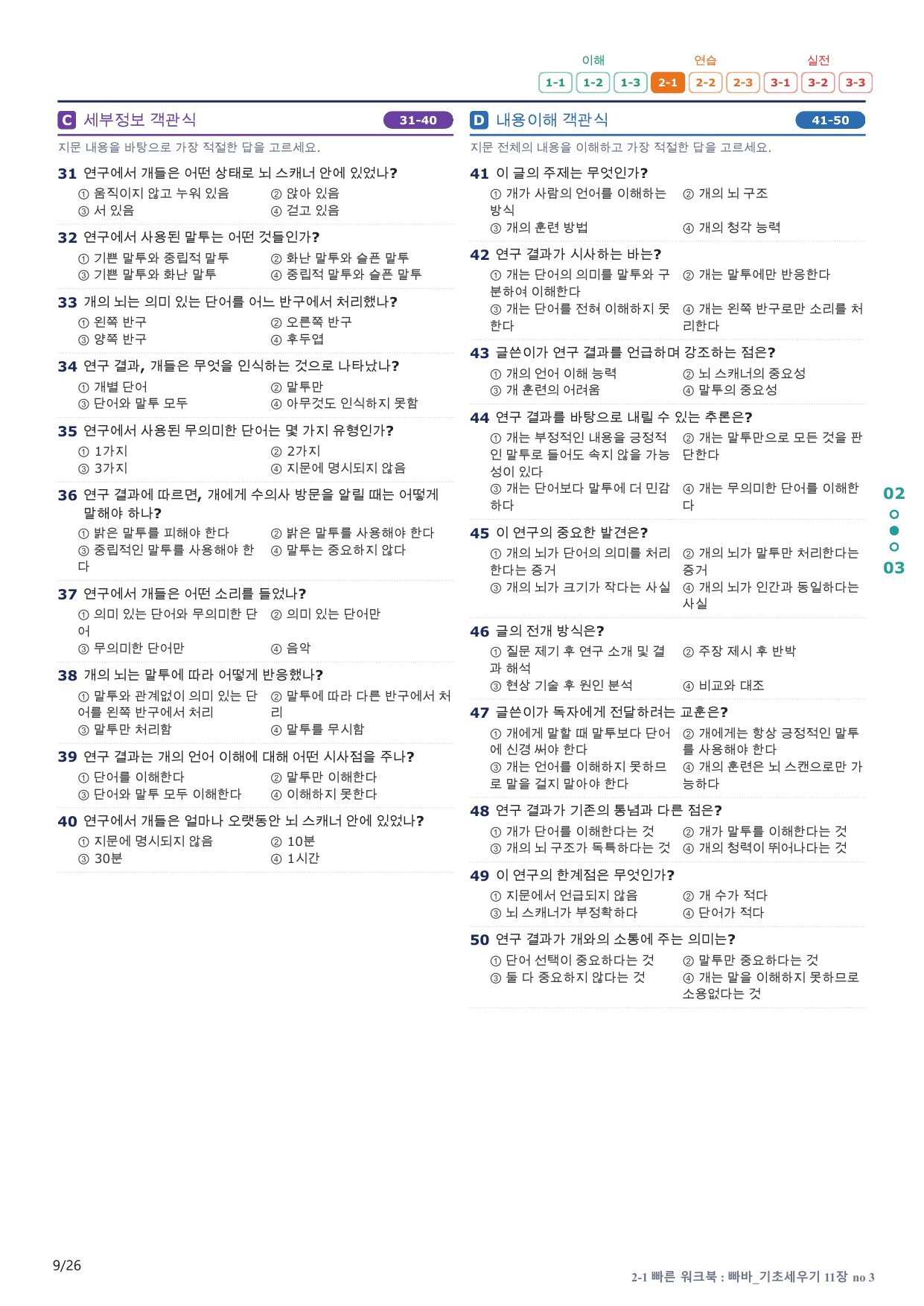 2-1번_빠른독해 바른독해_기초_11장_5지문(보너스 자료)_preview_undefined