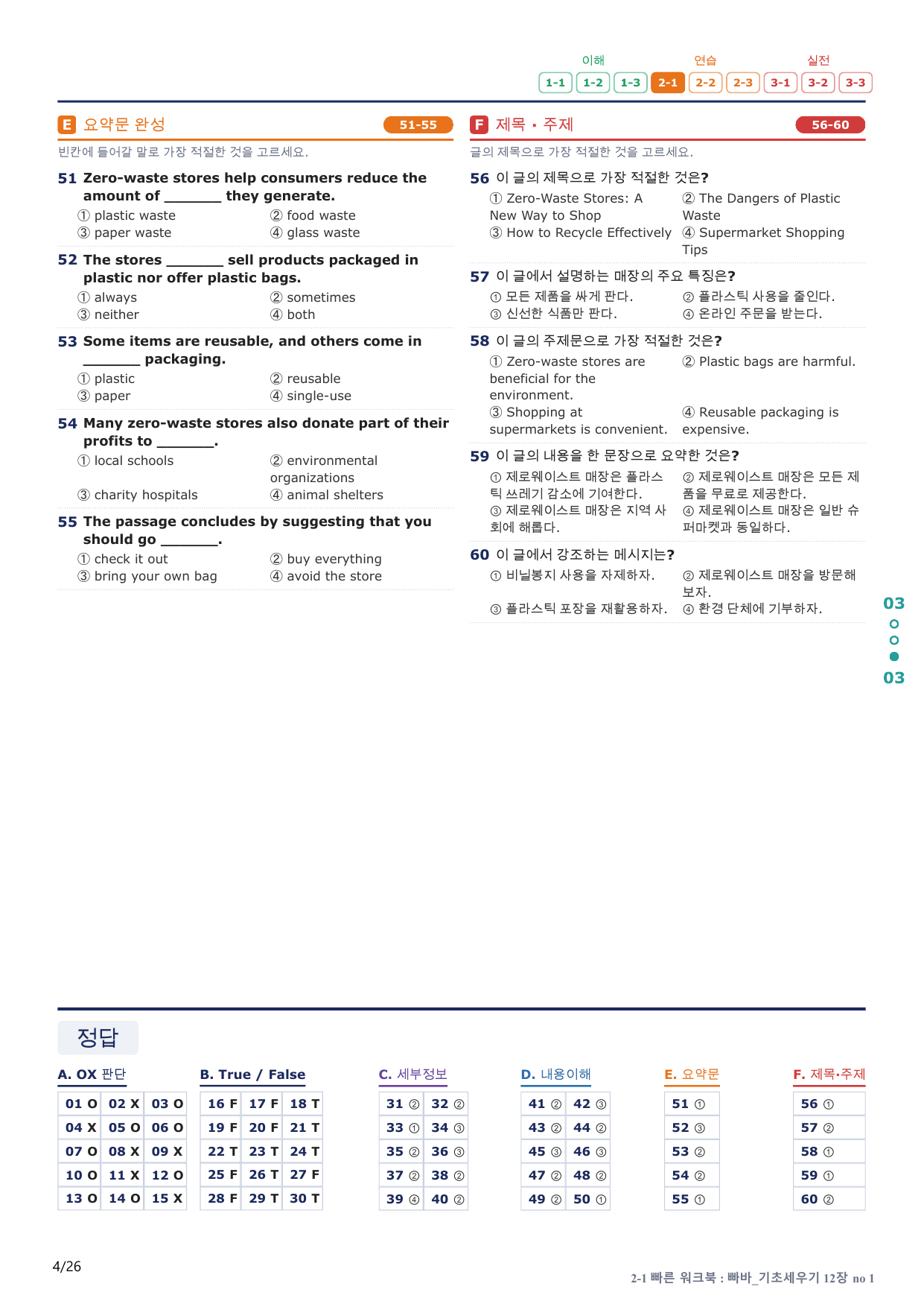 2-1번_빠른독해 바른독해_기초_12장_5지문(보너스 자료)_preview_undefined