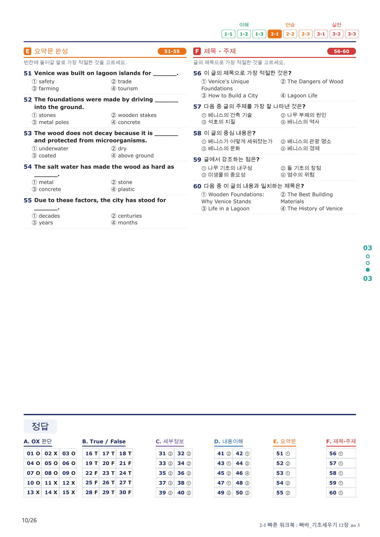 2-1번_빠른독해 바른독해_기초_12장_5지문(보너스 자료)_preview_undefined