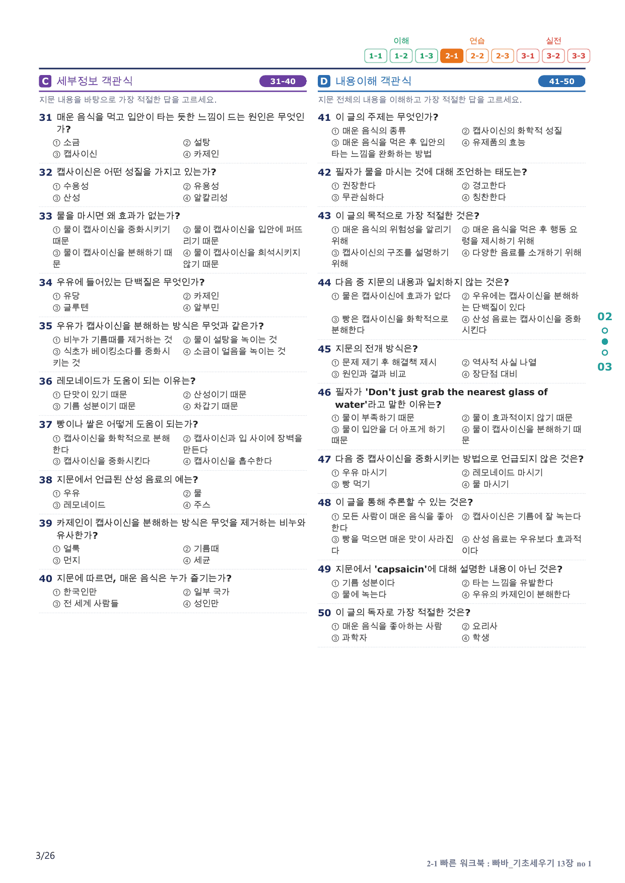 2-1번_빠른독해 바른독해_기초_13장_5지문(보너스 자료)_preview_undefined