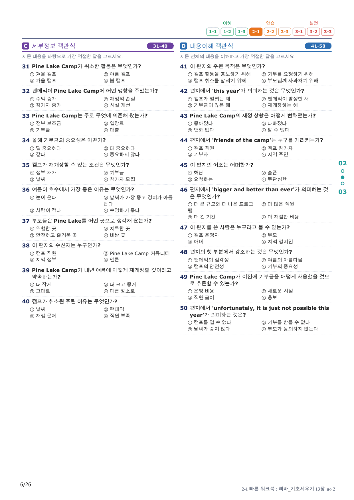 2-1번_빠른독해 바른독해_기초_13장_5지문(보너스 자료)_preview_undefined