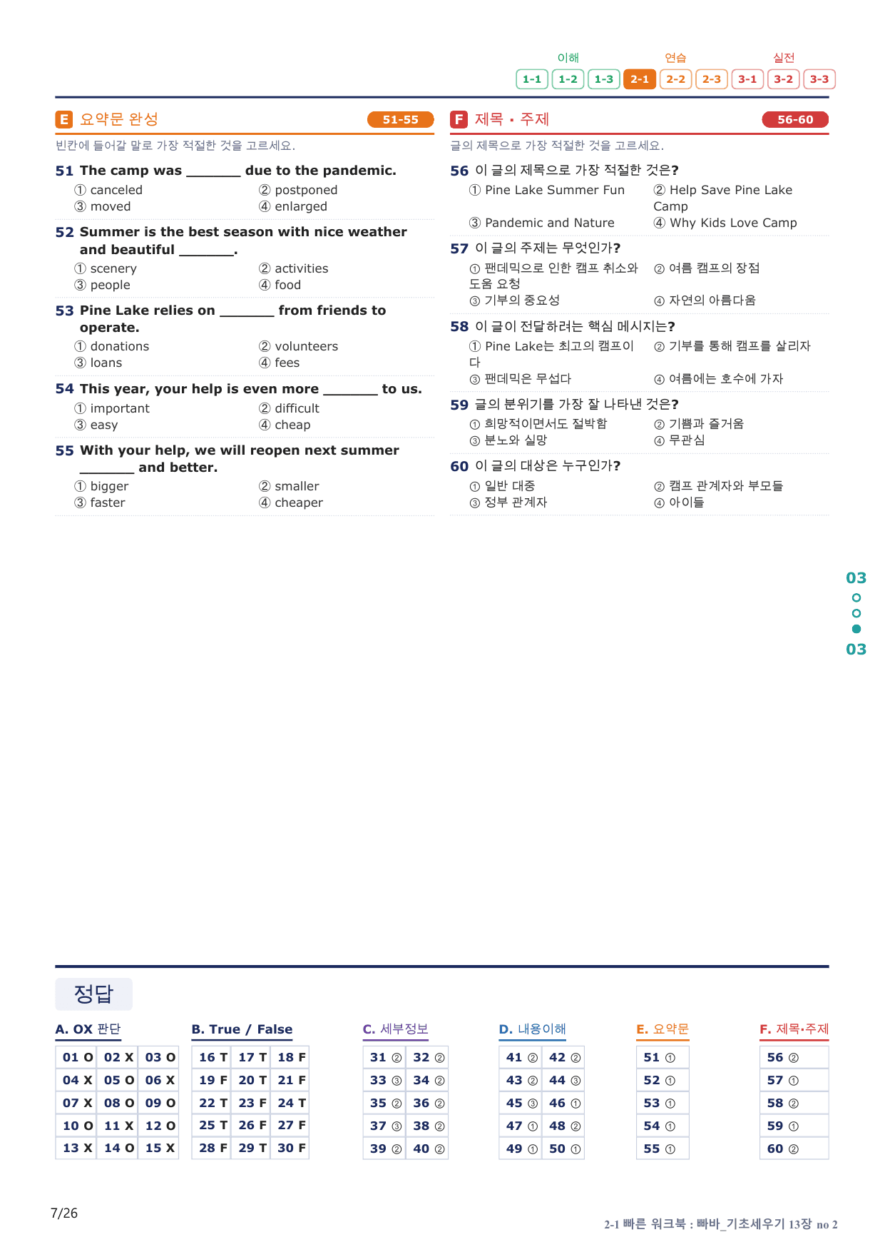 2-1번_빠른독해 바른독해_기초_13장_5지문(보너스 자료)_preview_undefined