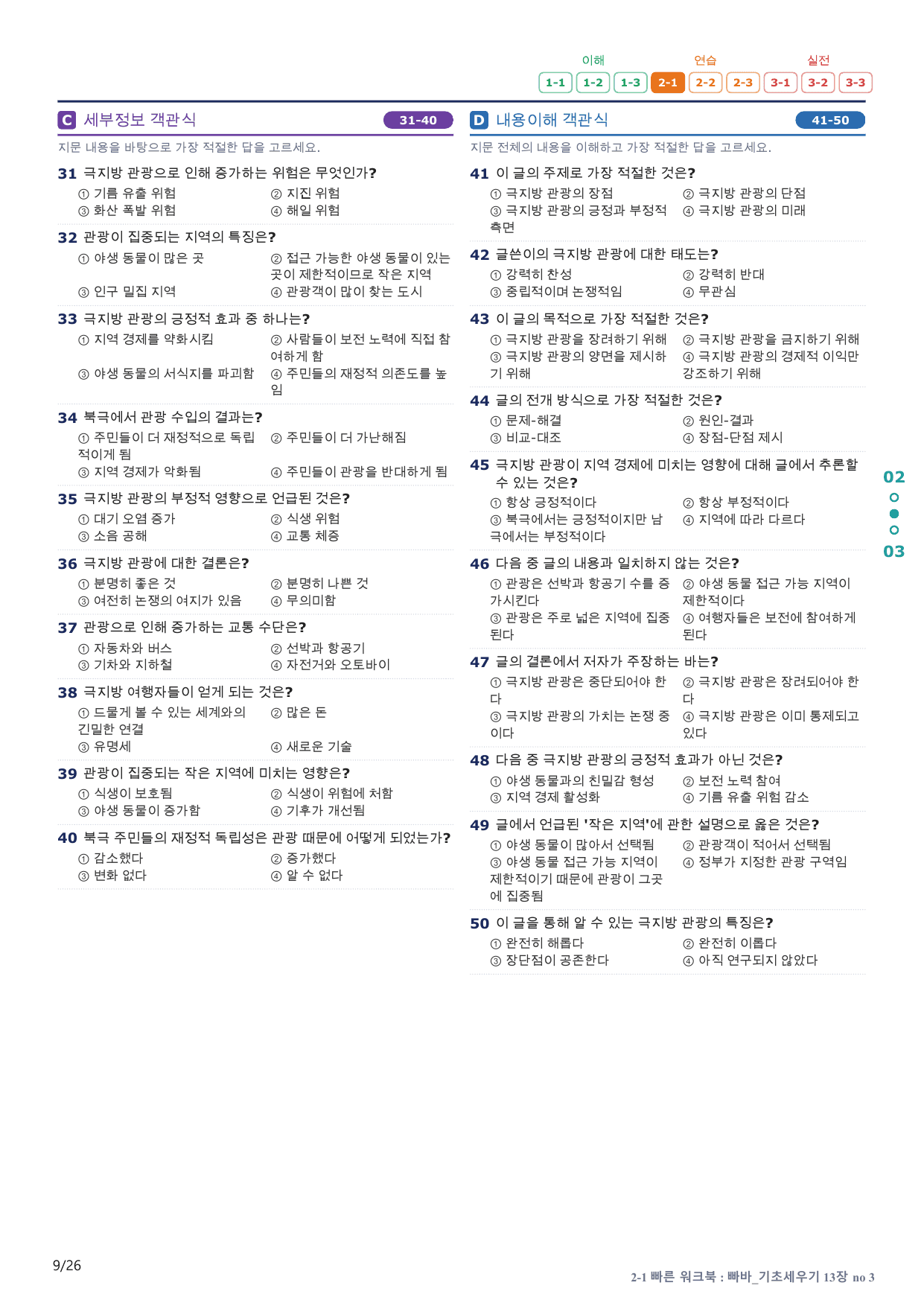 2-1번_빠른독해 바른독해_기초_13장_5지문(보너스 자료)_preview_undefined