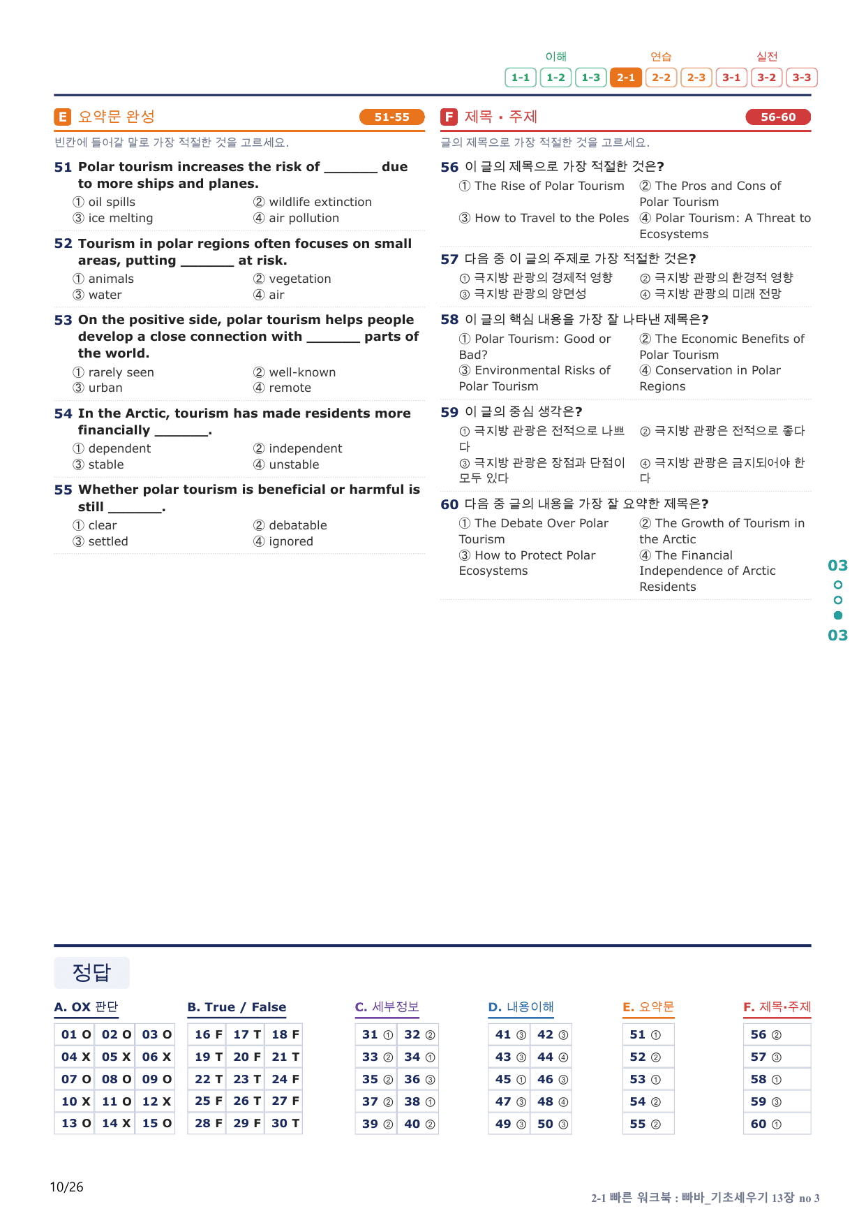 2-1번_빠른독해 바른독해_기초_13장_5지문(보너스 자료)_preview_undefined