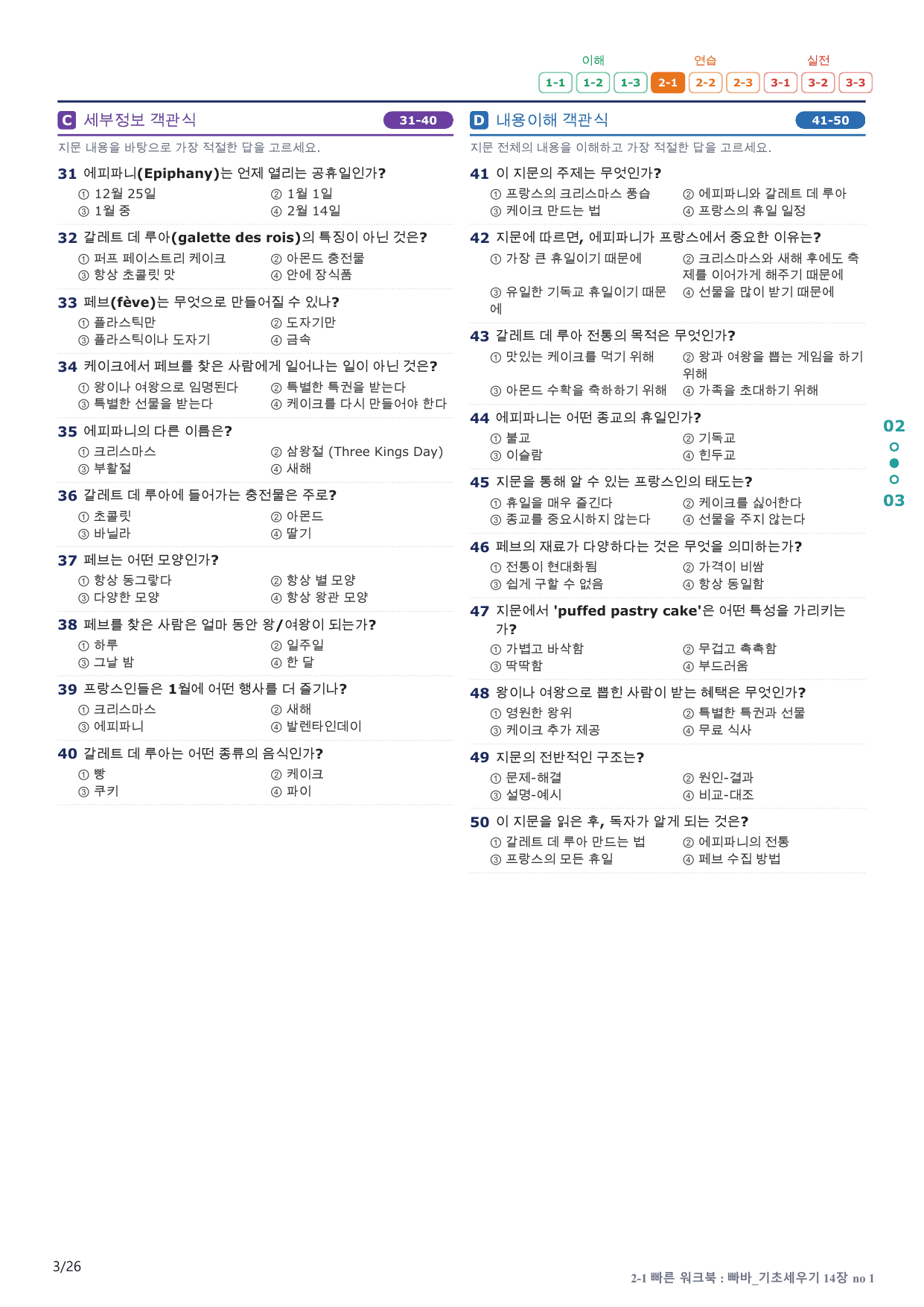 2-1번_빠른독해 바른독해_기초_14장_5지문(보너스 자료)_preview_undefined