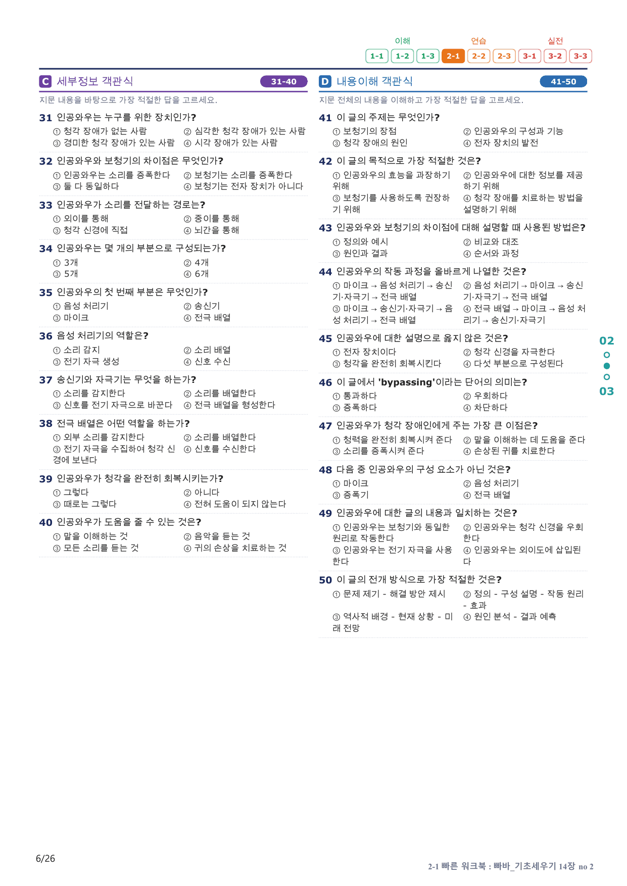 2-1번_빠른독해 바른독해_기초_14장_5지문(보너스 자료)_preview_undefined