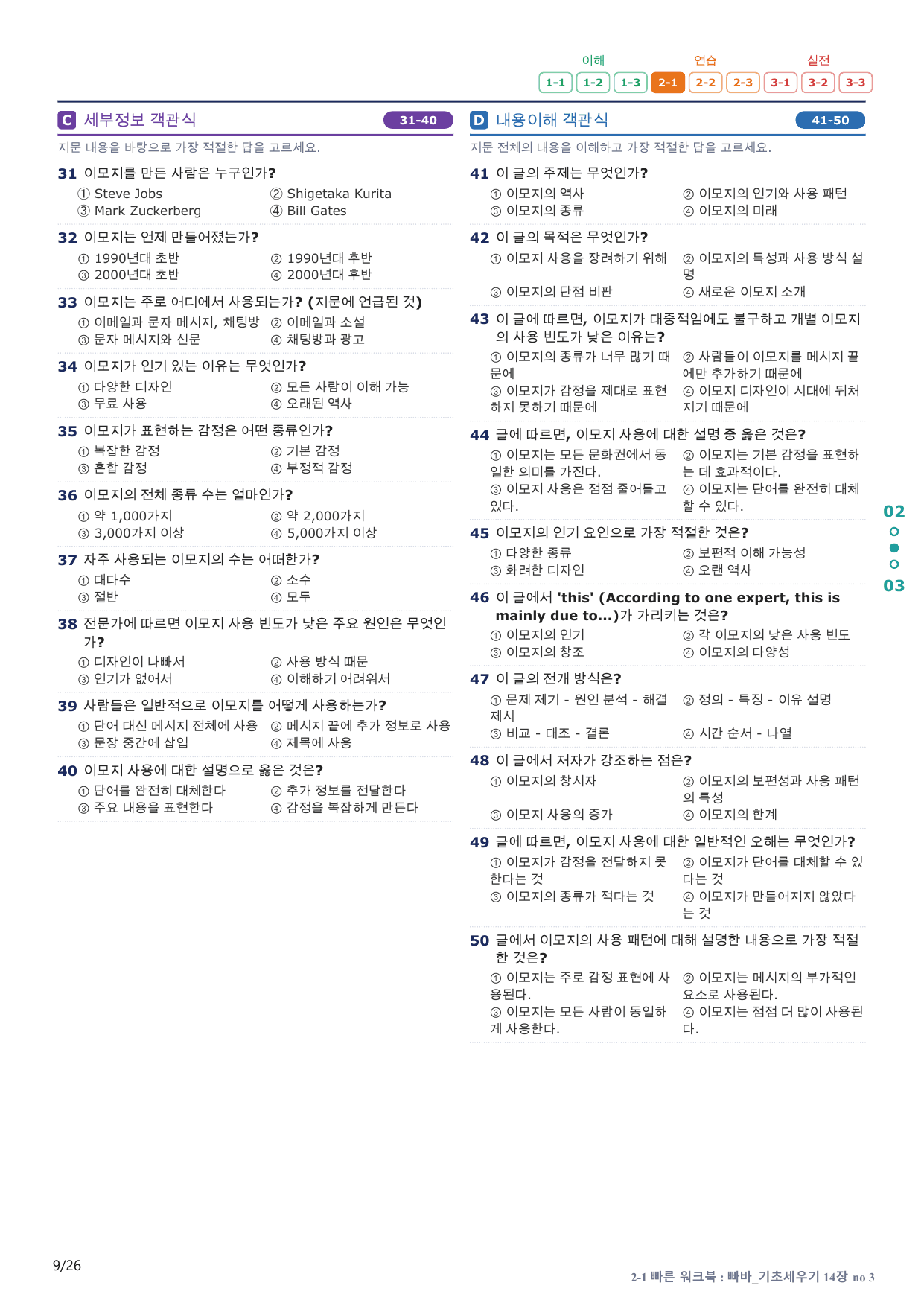 2-1번_빠른독해 바른독해_기초_14장_5지문(보너스 자료)_preview_undefined